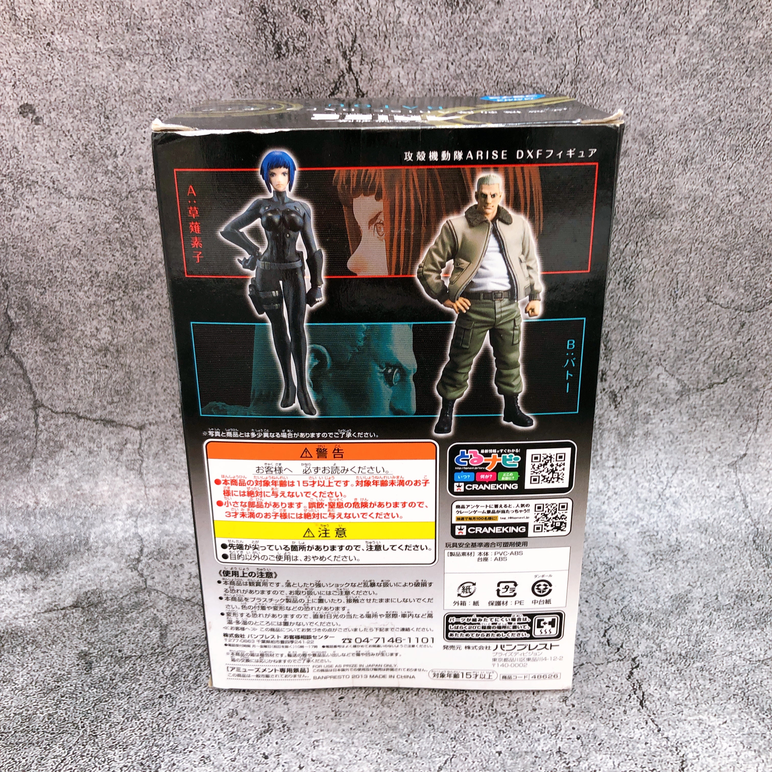 Ghost in the Shell: Arise Batou DXF Figure BANPRESTO Japan Sealed NEW