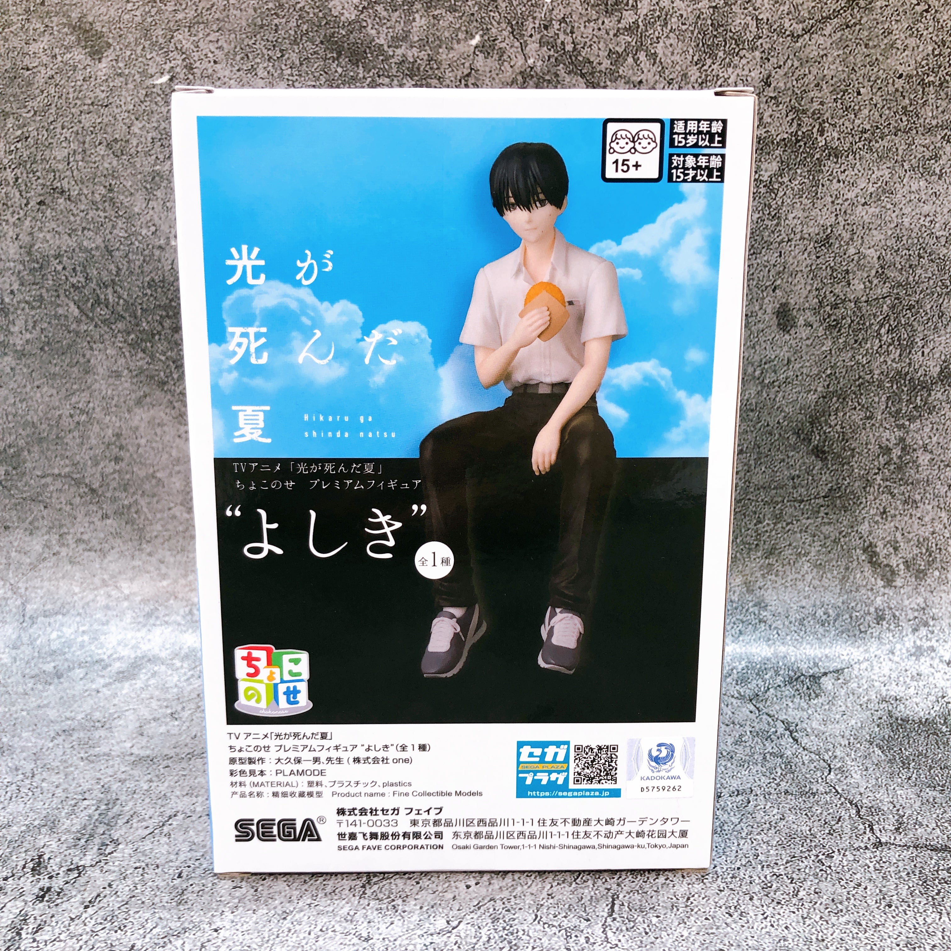 The Summer Hikaru Died Yoshiki Chokonose Premium Figure SEGA from Japan Sealed