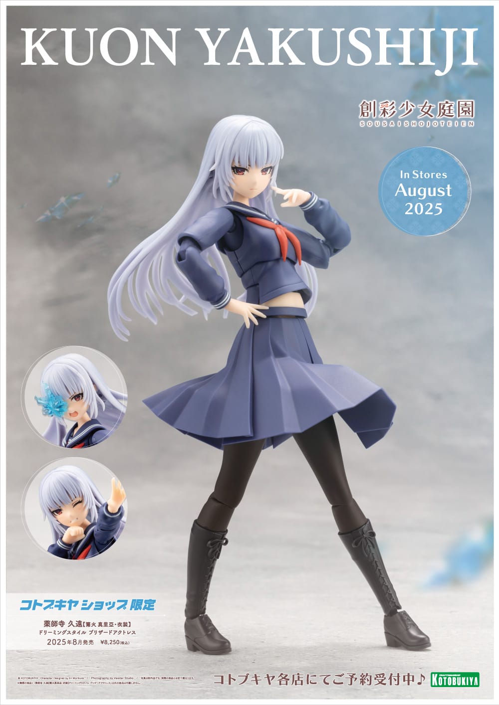 Sousai Shojo Teien Kuon Yakushiji Dreaming Style Limited Model Kit KOTOBUKIYA