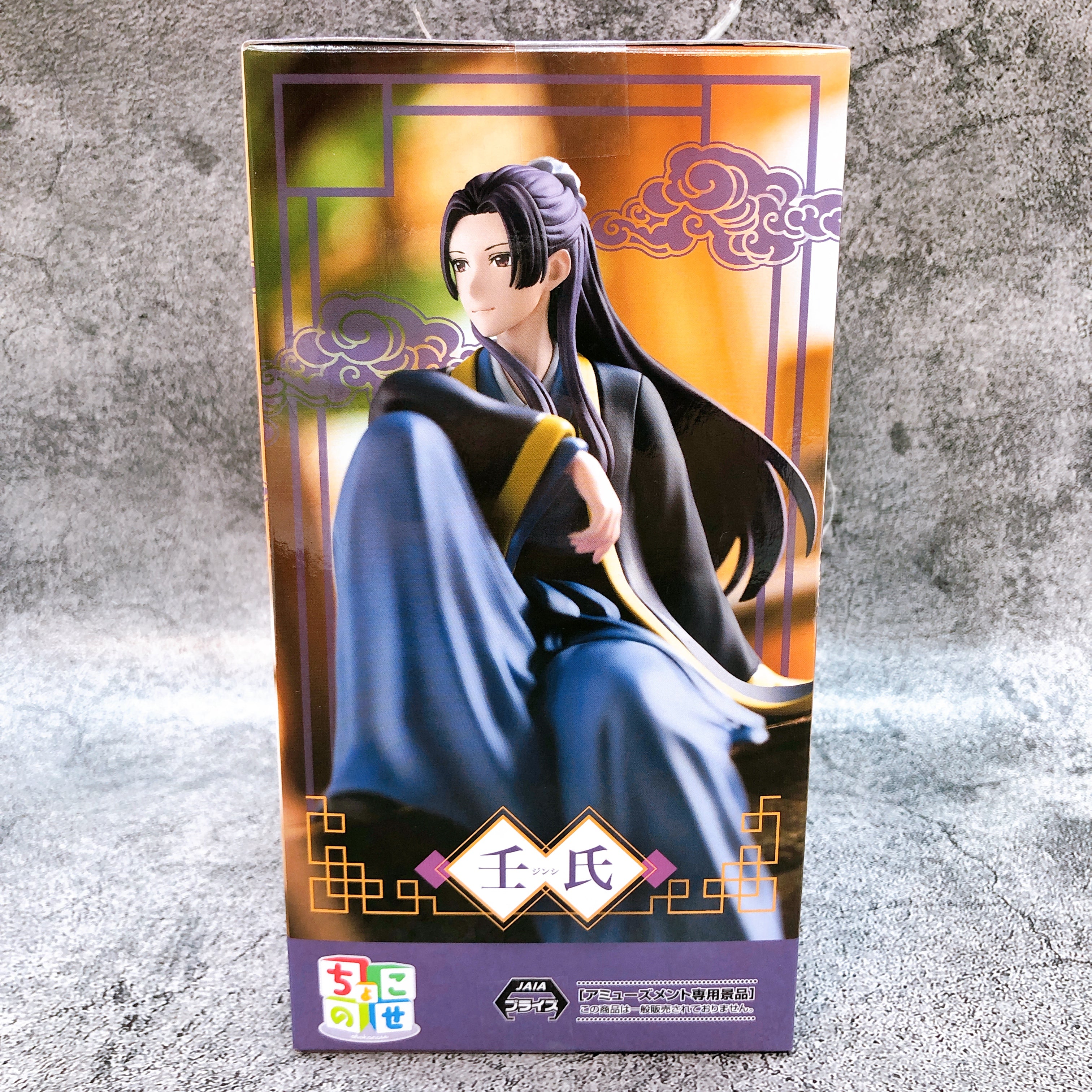 The Apothecary Diaries Jinshi Chokonose Premium Figure SEGA Sealed NEW AUTHENTIC