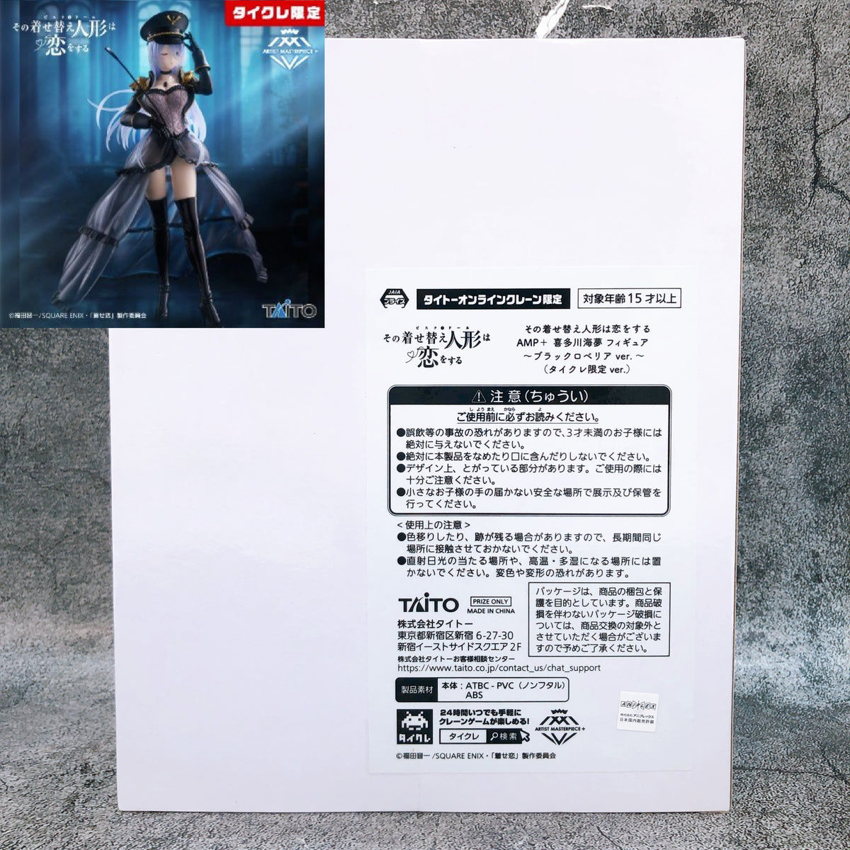 My Dress-Up Darling AMP + Marin Kitagawa Figure Black Lobelia ver. Taito Limited