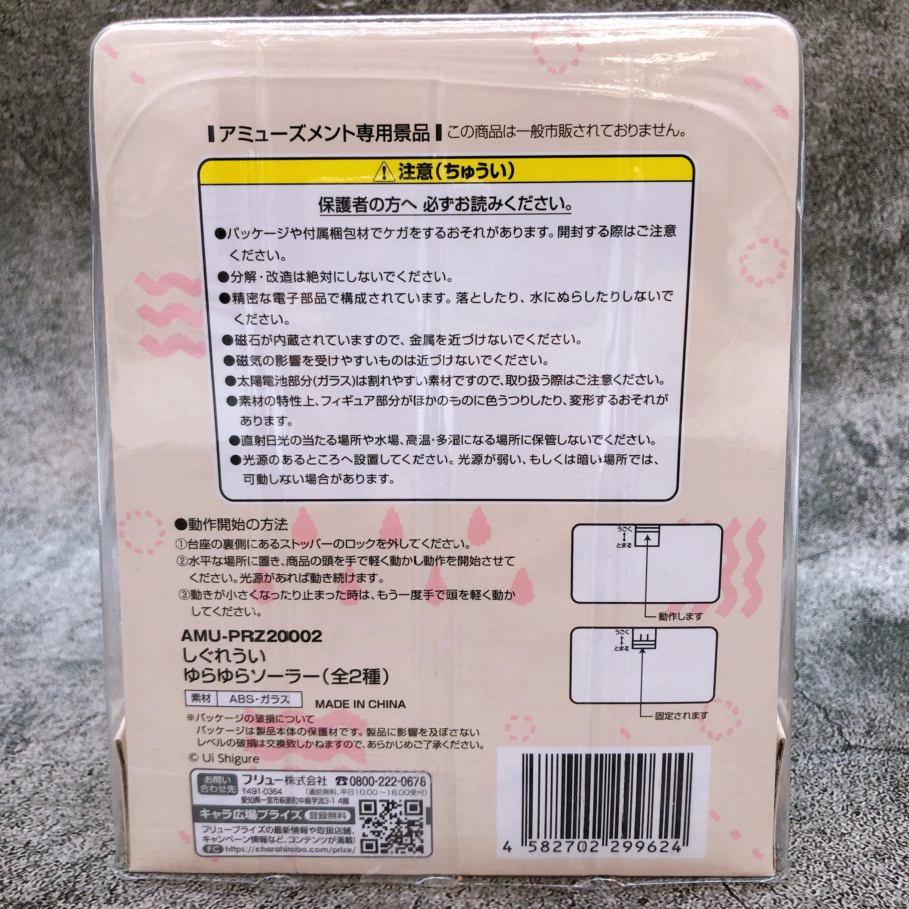 Shigure Ui Yura Yura Solar Figure FuRyu from Japan Sealed NEW FASTSHIP