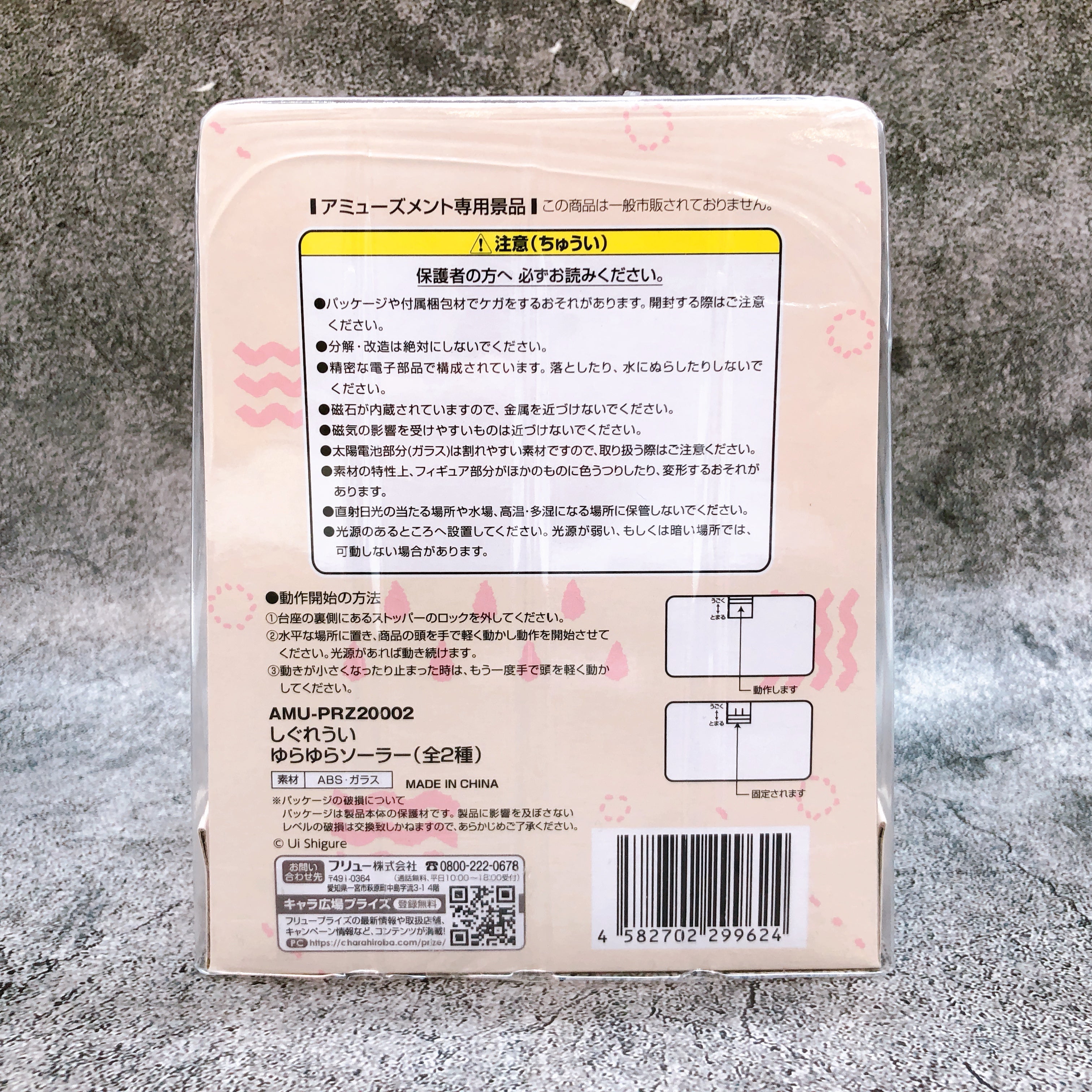 Shigure Ui Yura Yura Solar Figure FuRyu from Japan Sealed NEW FASTSHIP