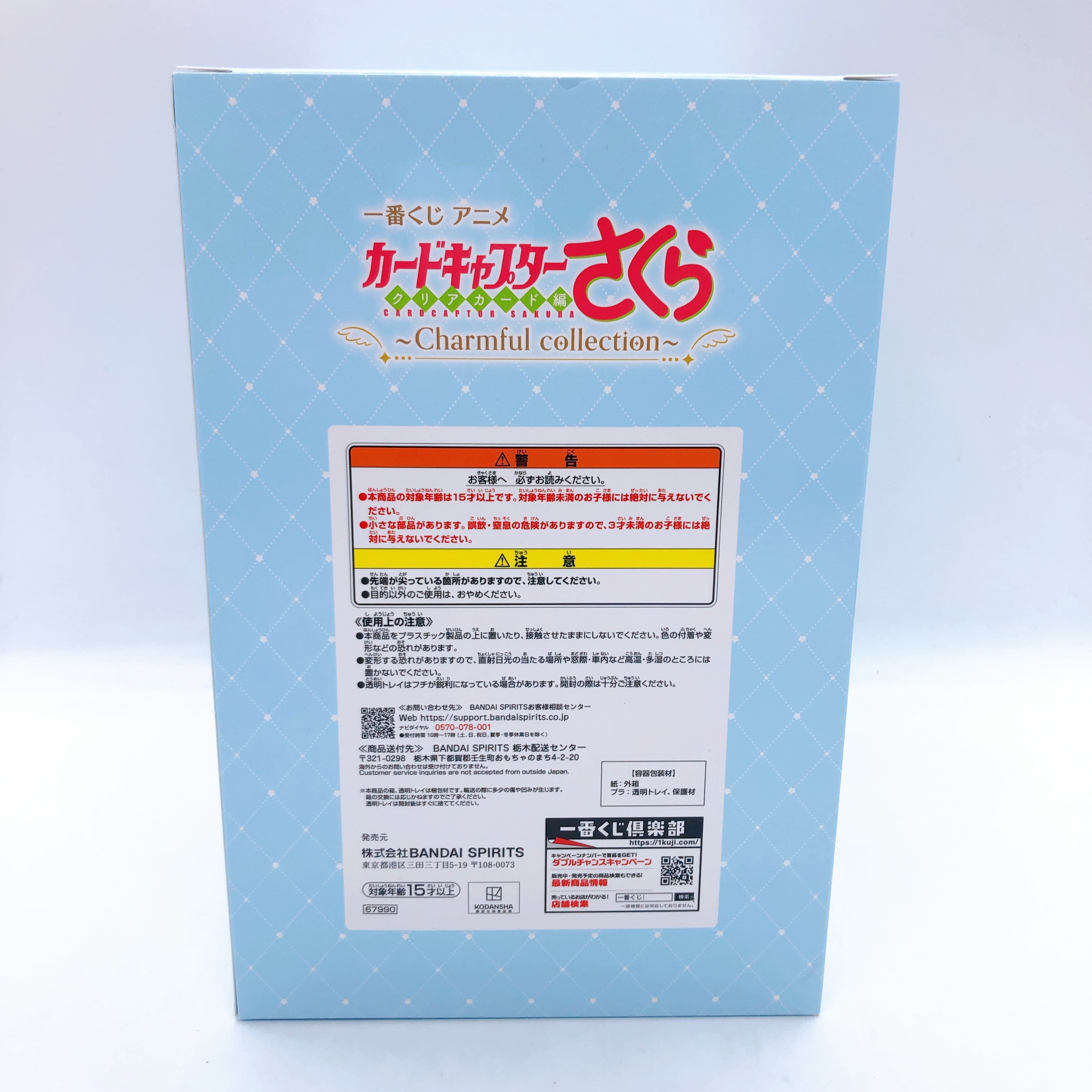 Cardcaptor Sakura Kinomoto Figure Last One Ichiban Kuji Charmful collection