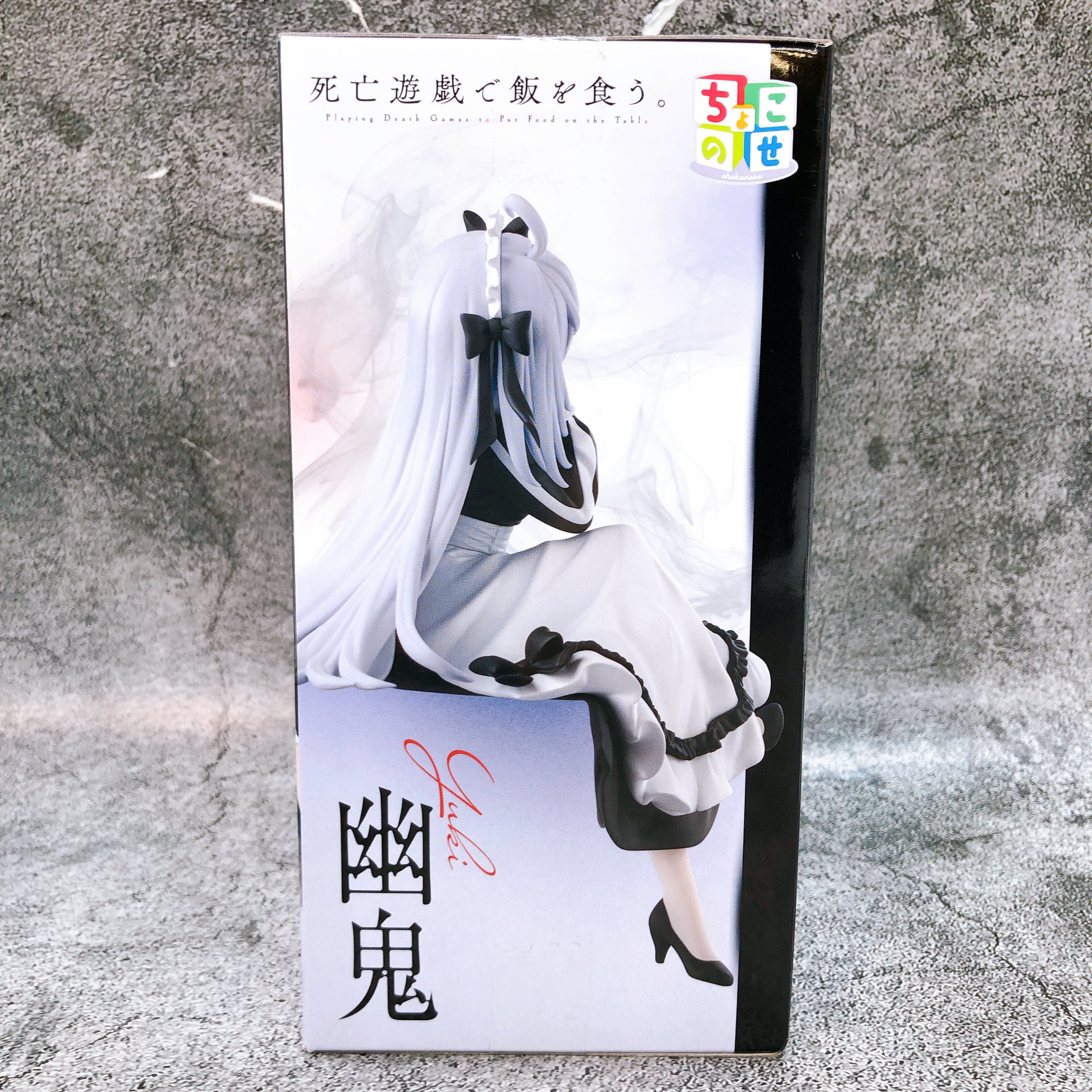 Playing Death Games to Put Food on the Table Yuki ChokonosePremium Figure SEGA