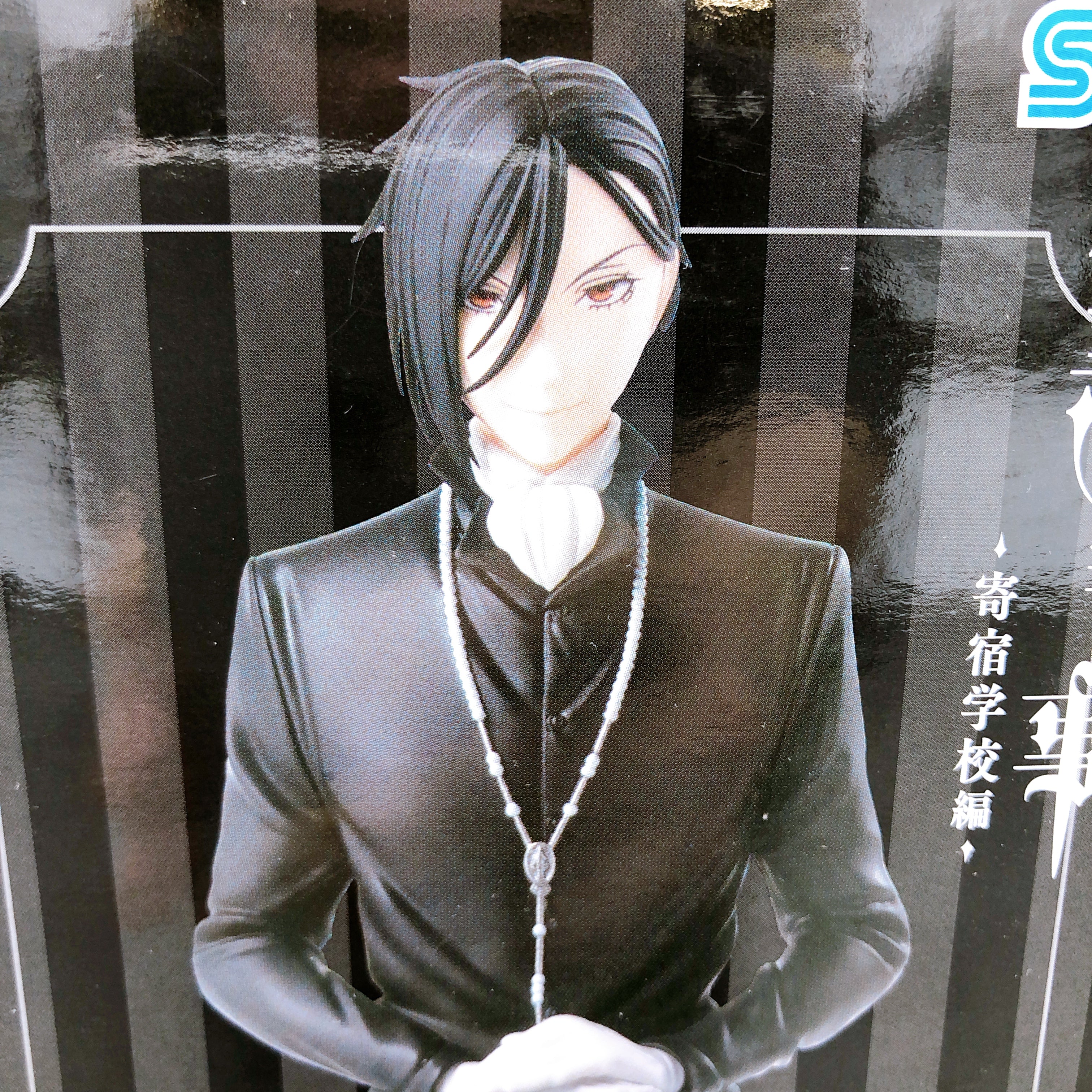 Black Butler: Public School Arc Sebastian Michaelis ChokonosePremium Figure