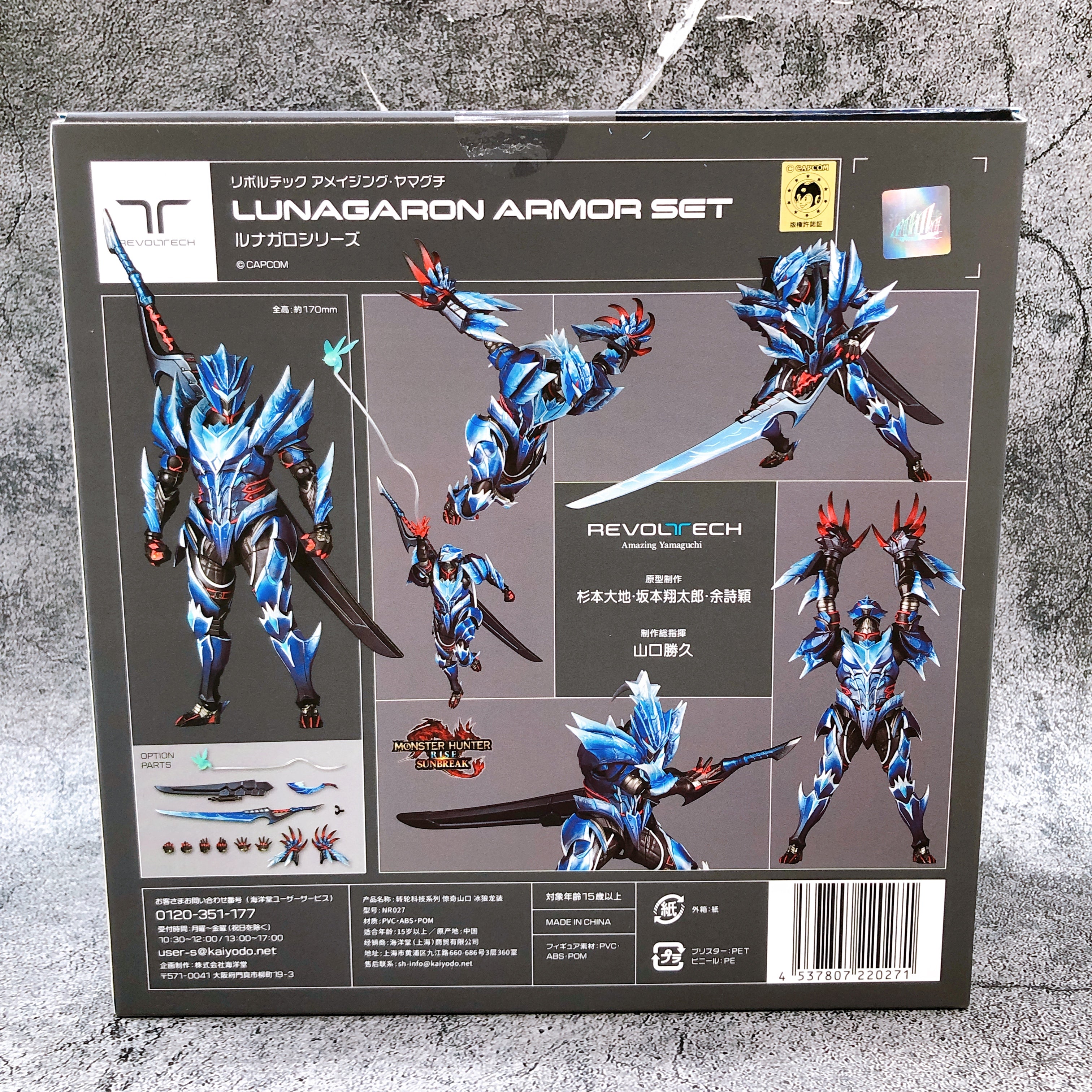 Kaiyodo Revoltech Amazing Yamaguchi Monster Hunter Lunagaron Armor Set