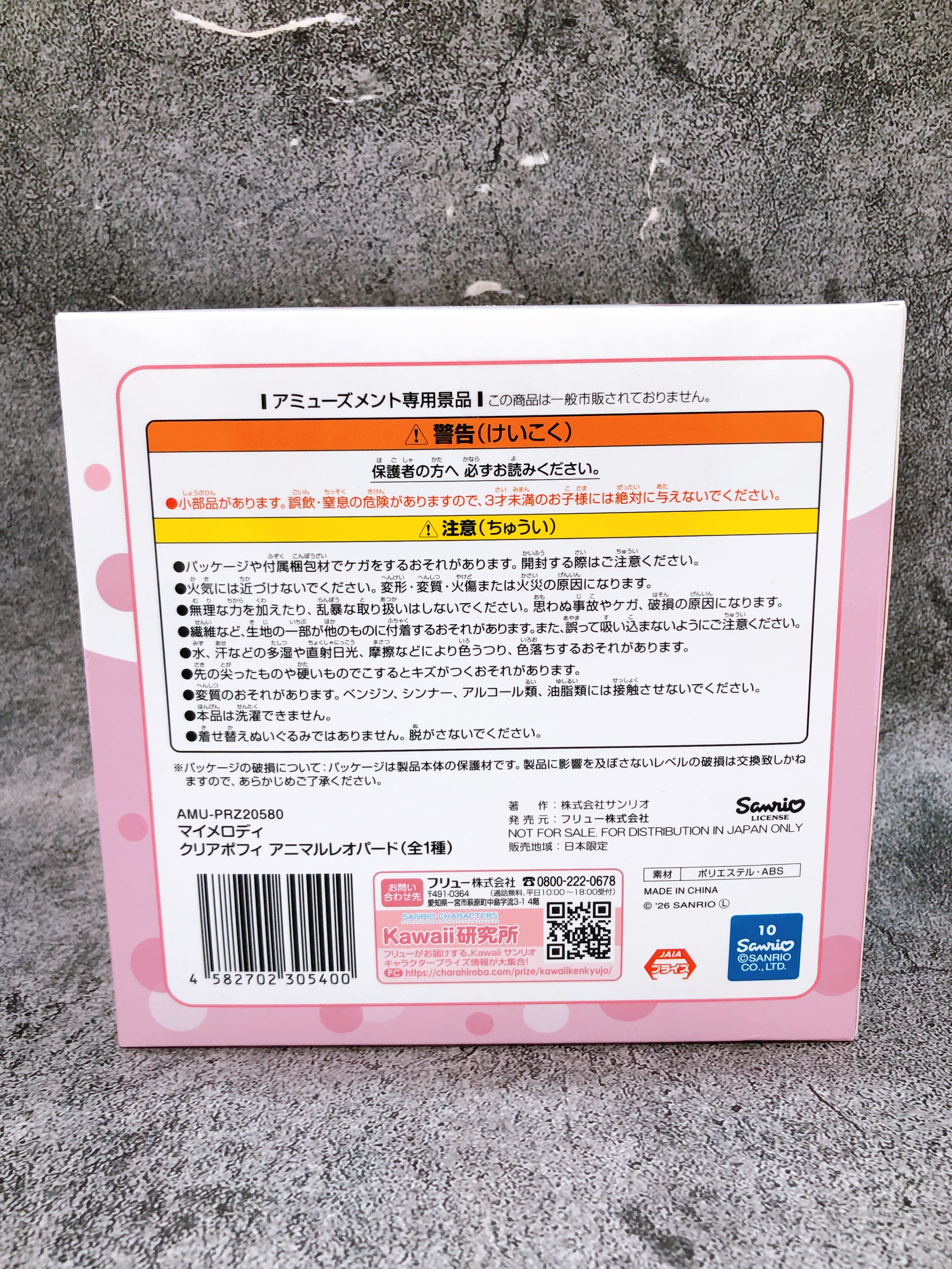 Sanrio My Melody Animal Leopard Clear Poffy Figure FuRyu Japan FASTSHIP