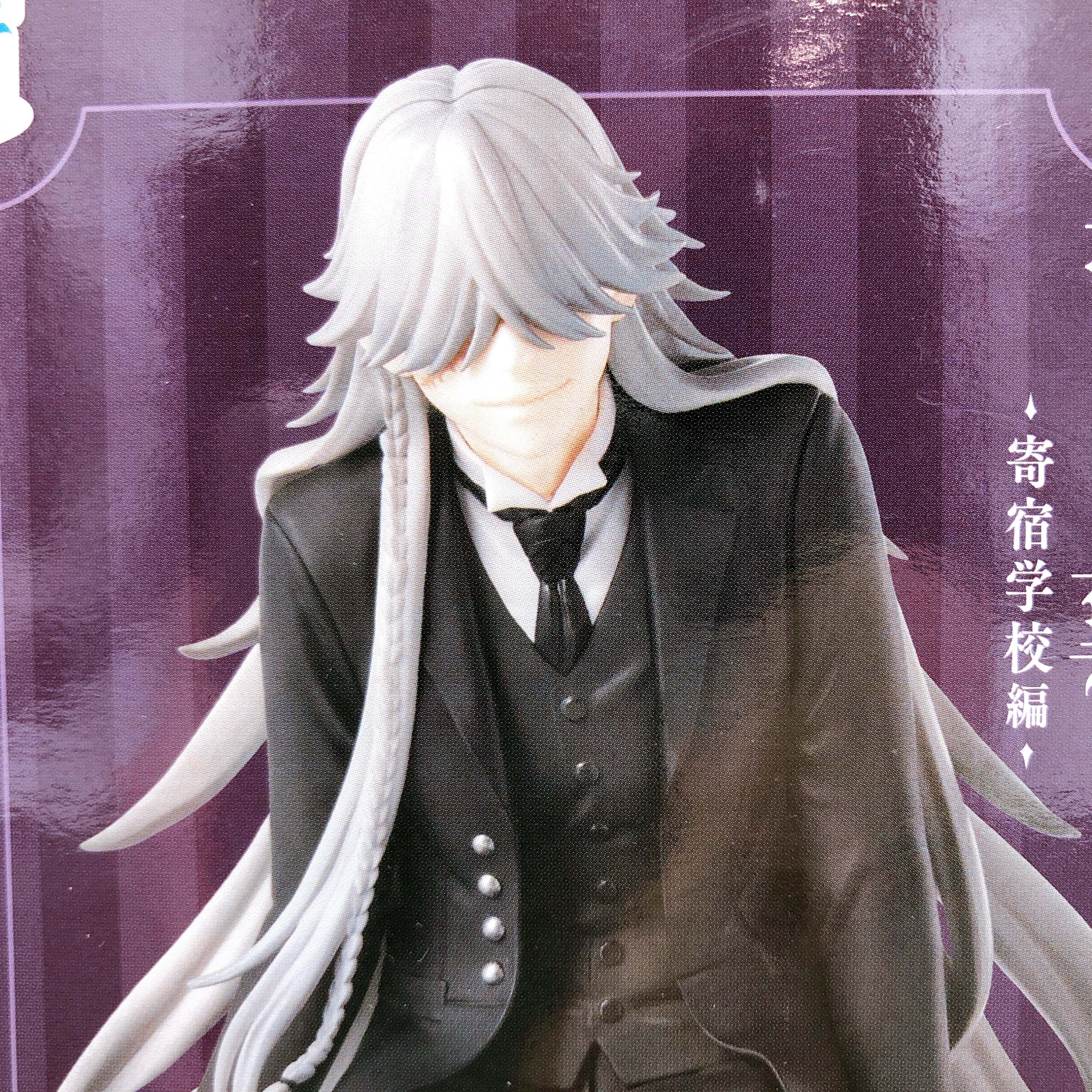 Black Butler: Public School Arc Undertaker Chokonose Premium Figure SEGA Japan