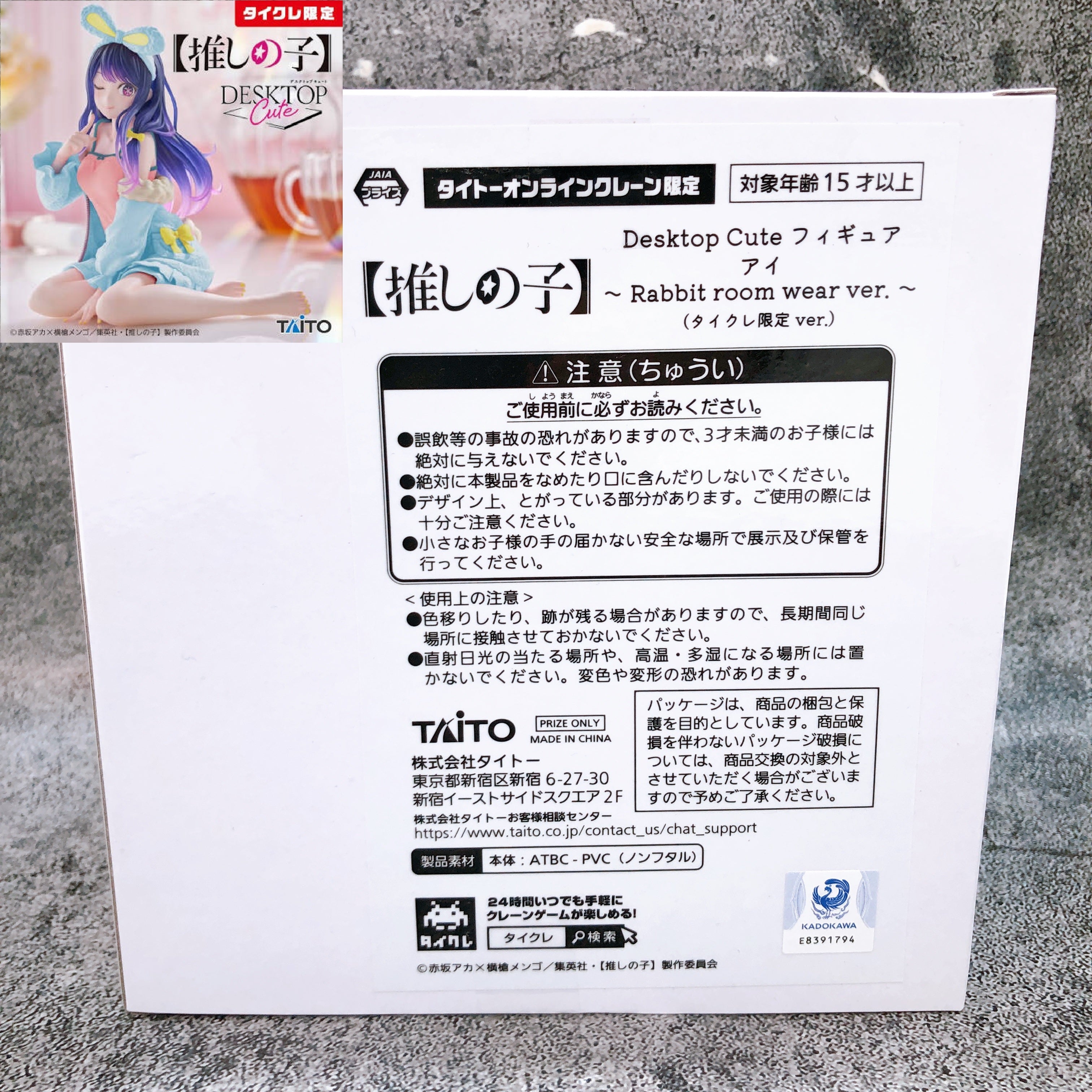 Oshi no Ko Ai Rabbit room wear ver. Desktop Cute Taito Online Crane Limited