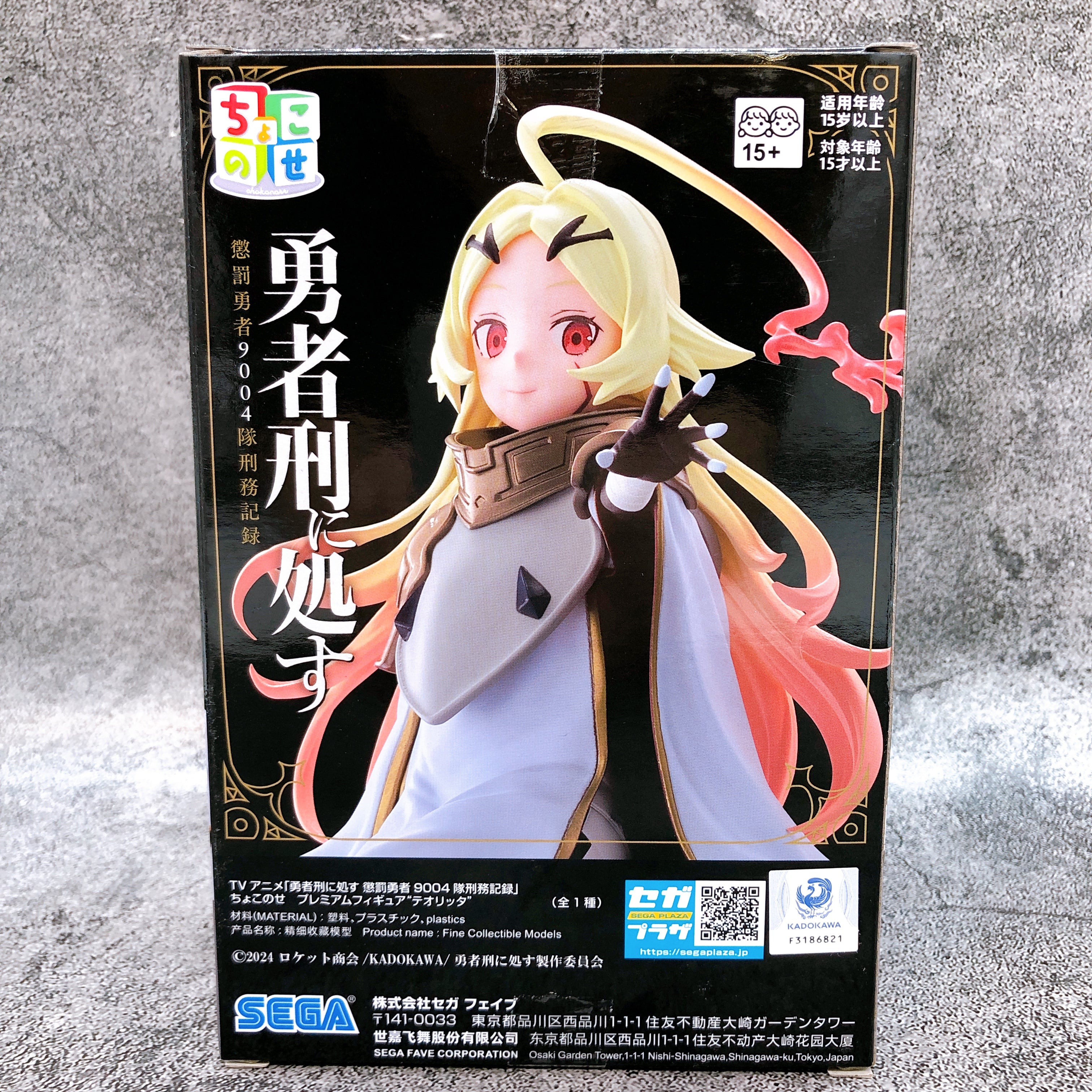 Sentenced to Be a Hero Teoritta Chokonose Premium Figure SEGA Japan AUTHENTIC