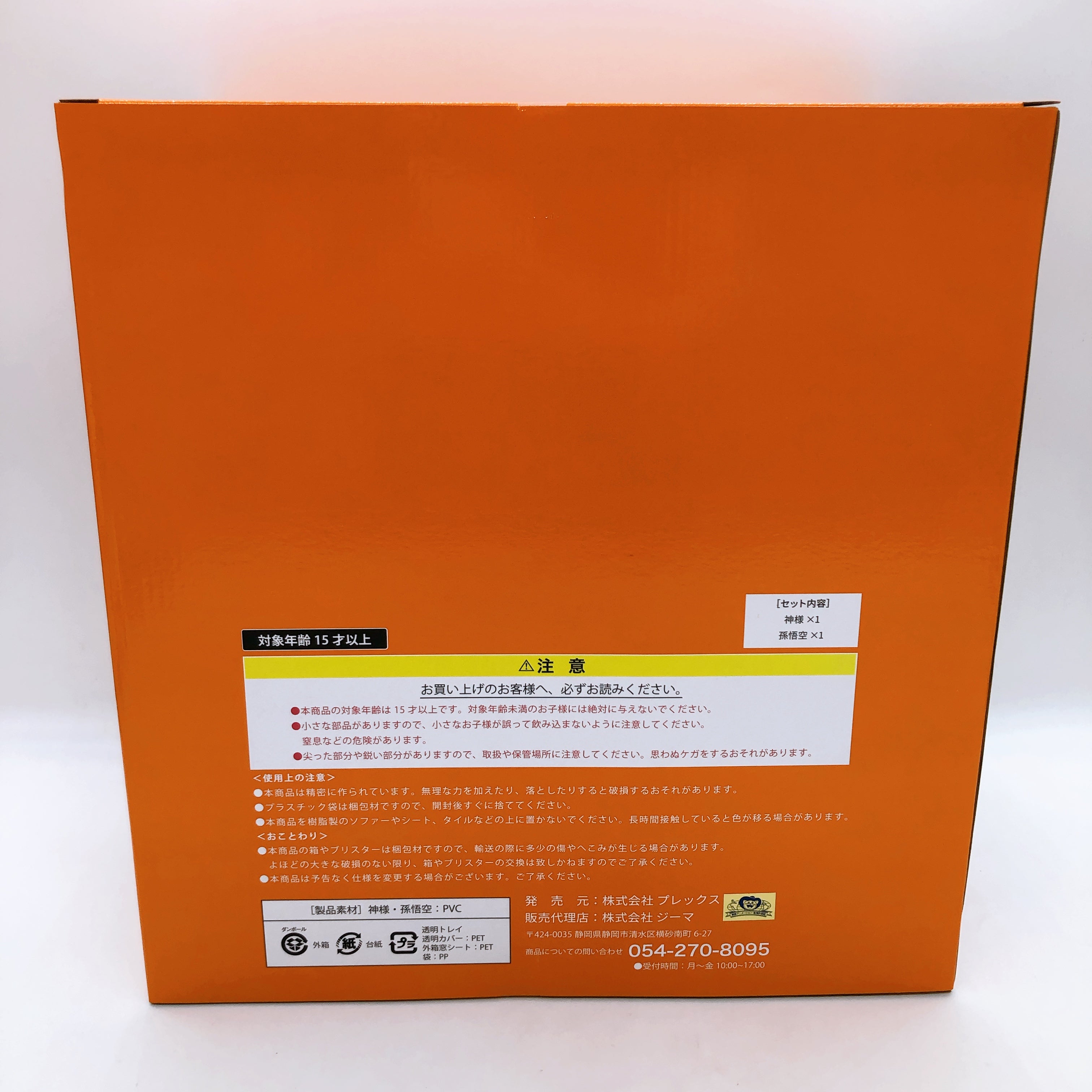 Dragon Ball Arise Kami-sama with Son Goku Limited Figure PLEX Japan NEW FASTSHIP