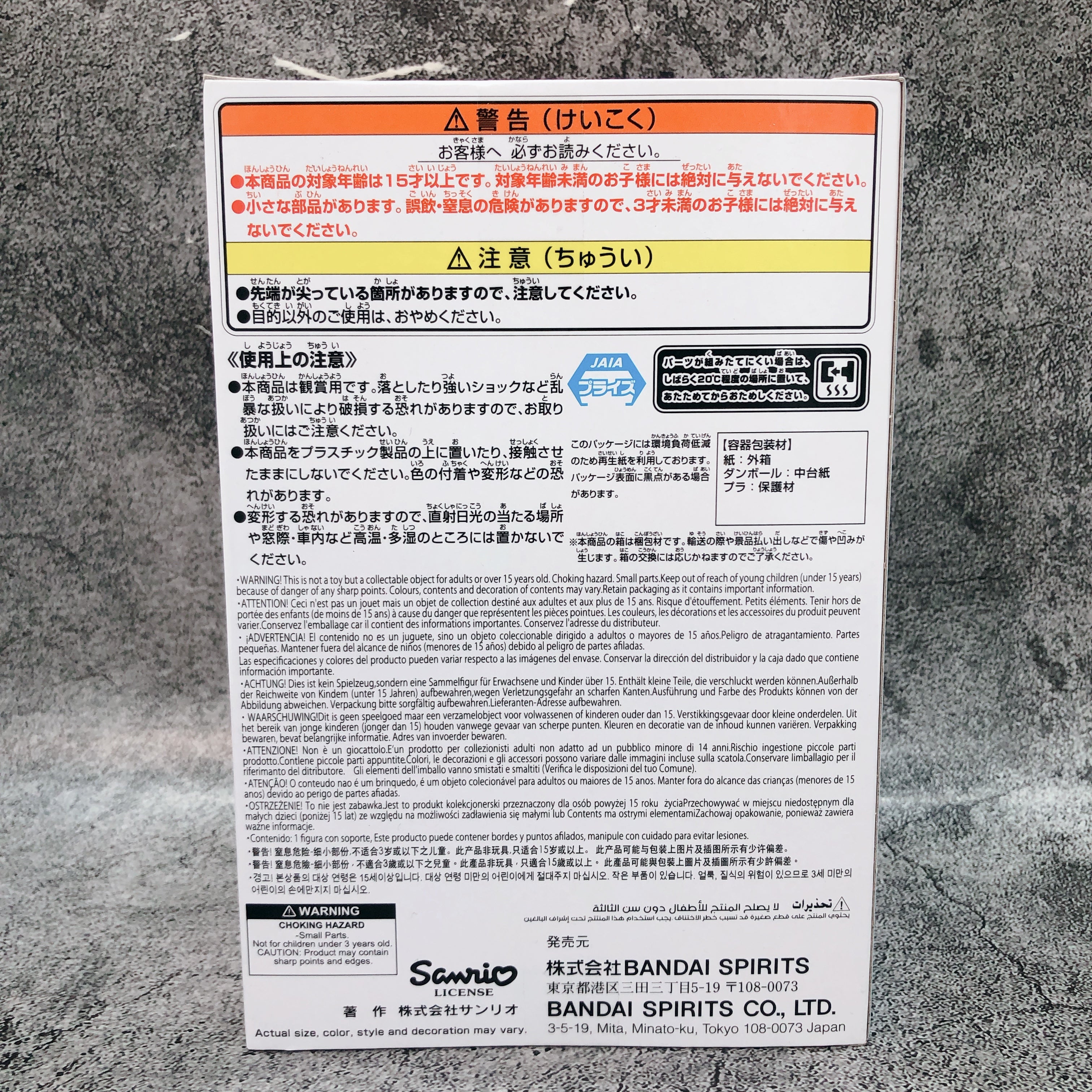 Sanrio Characters Cinnamoroll Nakayoshi Memories Relaxing Time at Home Figure