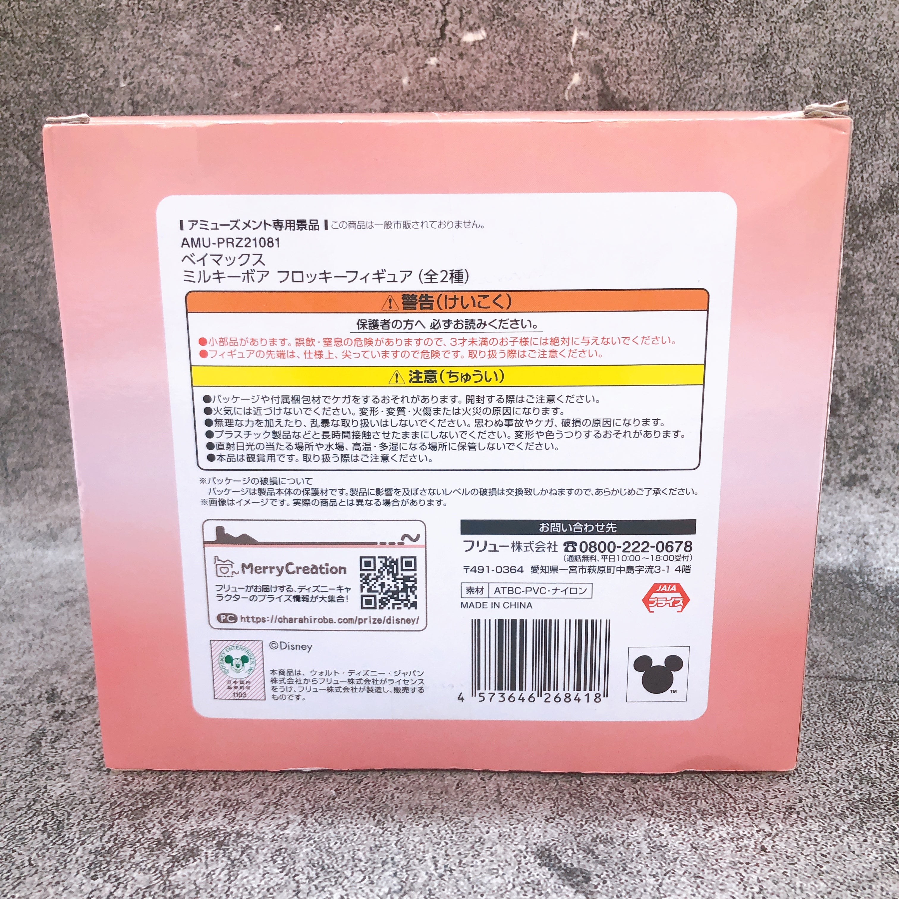 Big Hero 6 Baymax Milky Boa White Flocked Figure FuRyu Japan AUTHENTIC FASTSHIP