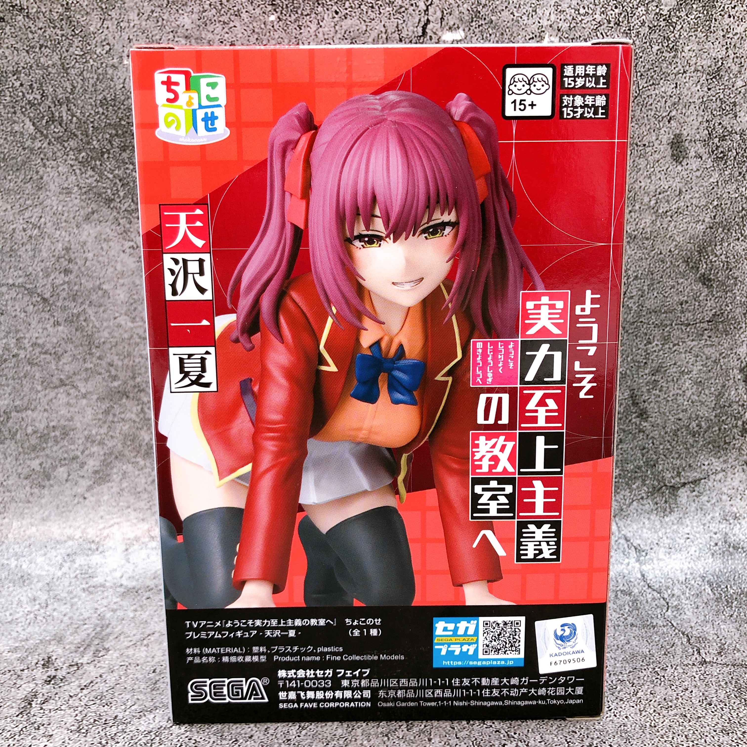 Classroom of the Elite Ichika Amasawa Chokonose Premium Figure SEGA Japan Sealed