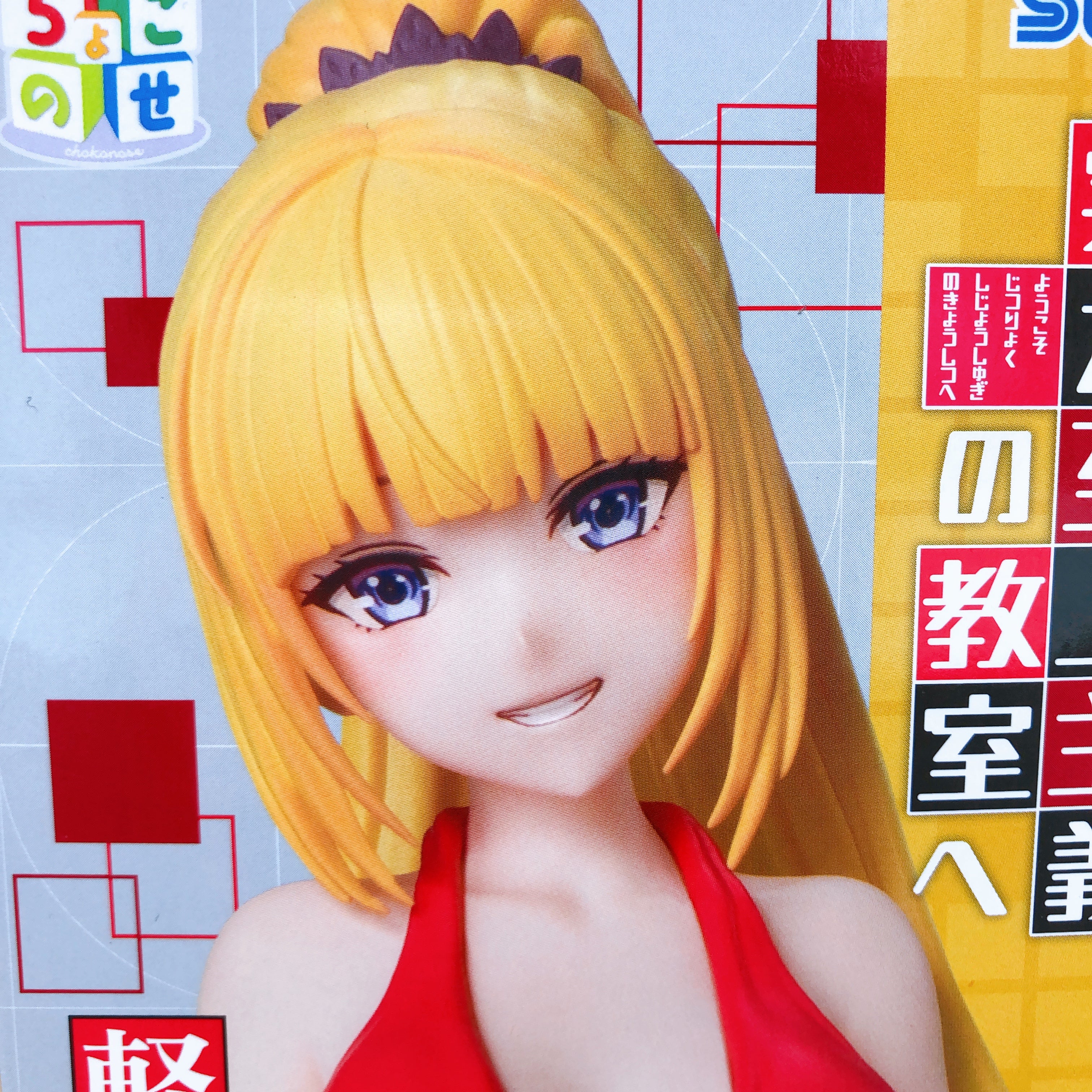 Classroom of the Elite Kei Karuizawa Chokonose Premium Figure SEGA Japan Sealed