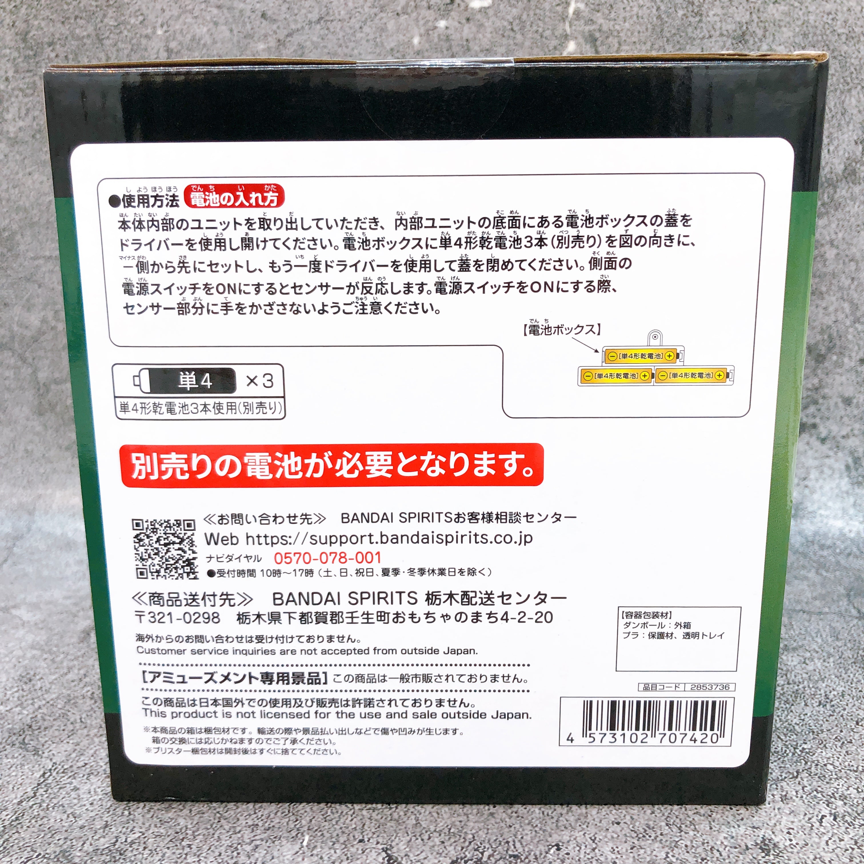 Dragon Ball Evil Containment Wave Electric Rice Jar-Style Sensor Box BANPRESTO