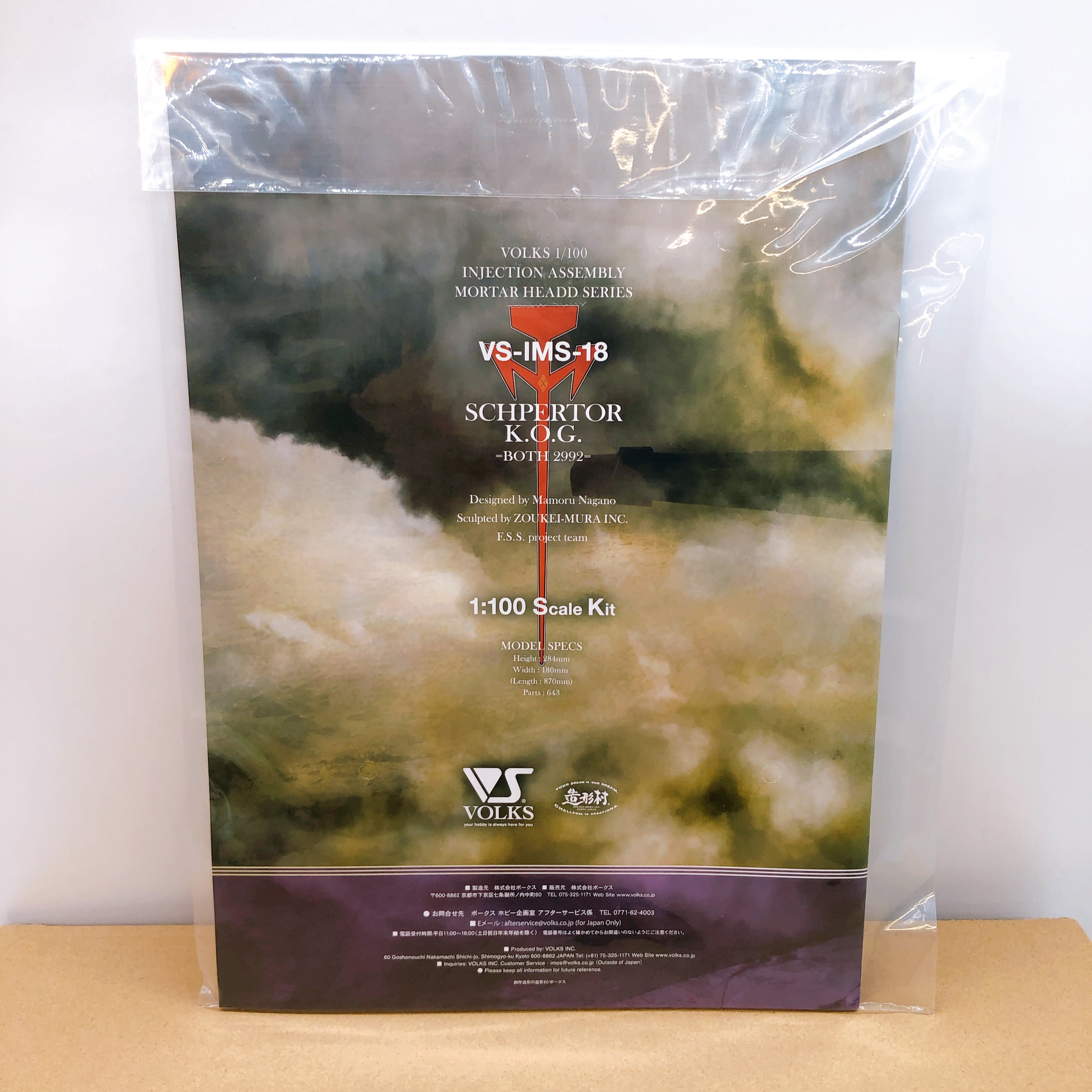 VOLKS IMS Schpertor with Buster Launcher Five Star Stories 1/100 Limited Kit NEW