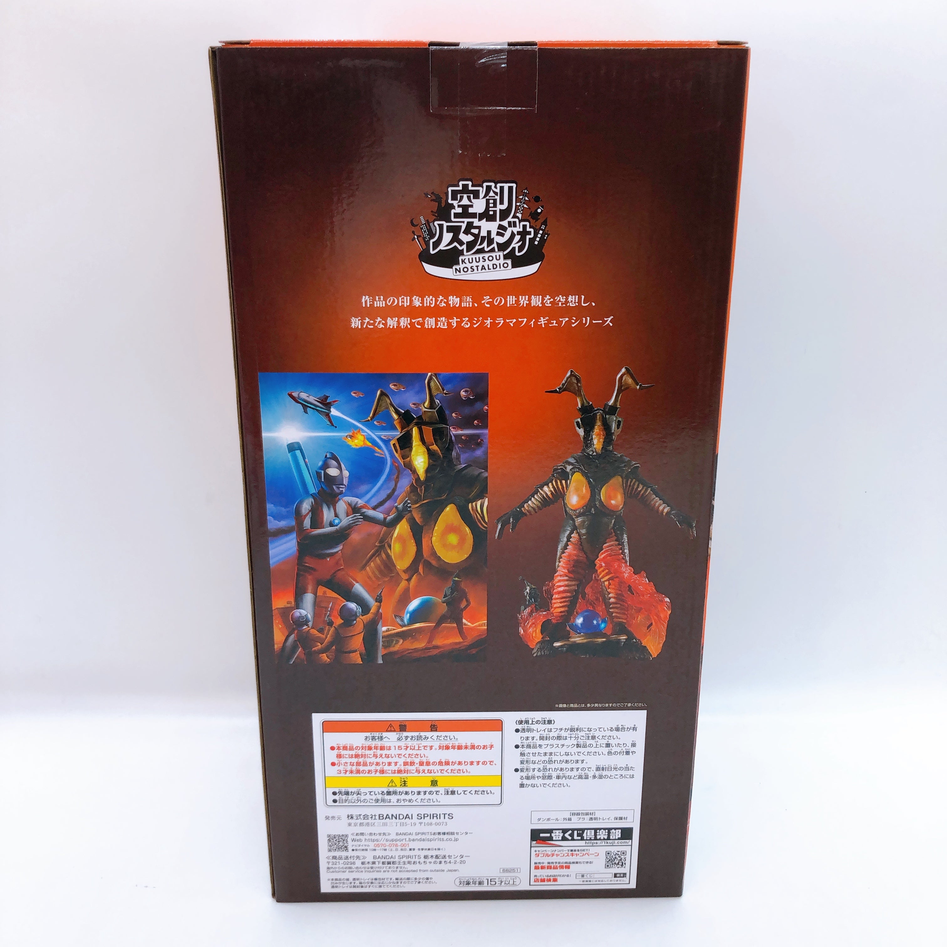 Ultraman Zetton Figure 60th Anniversary Ichiban-Kuji B Prize Kuusou Nostaldio