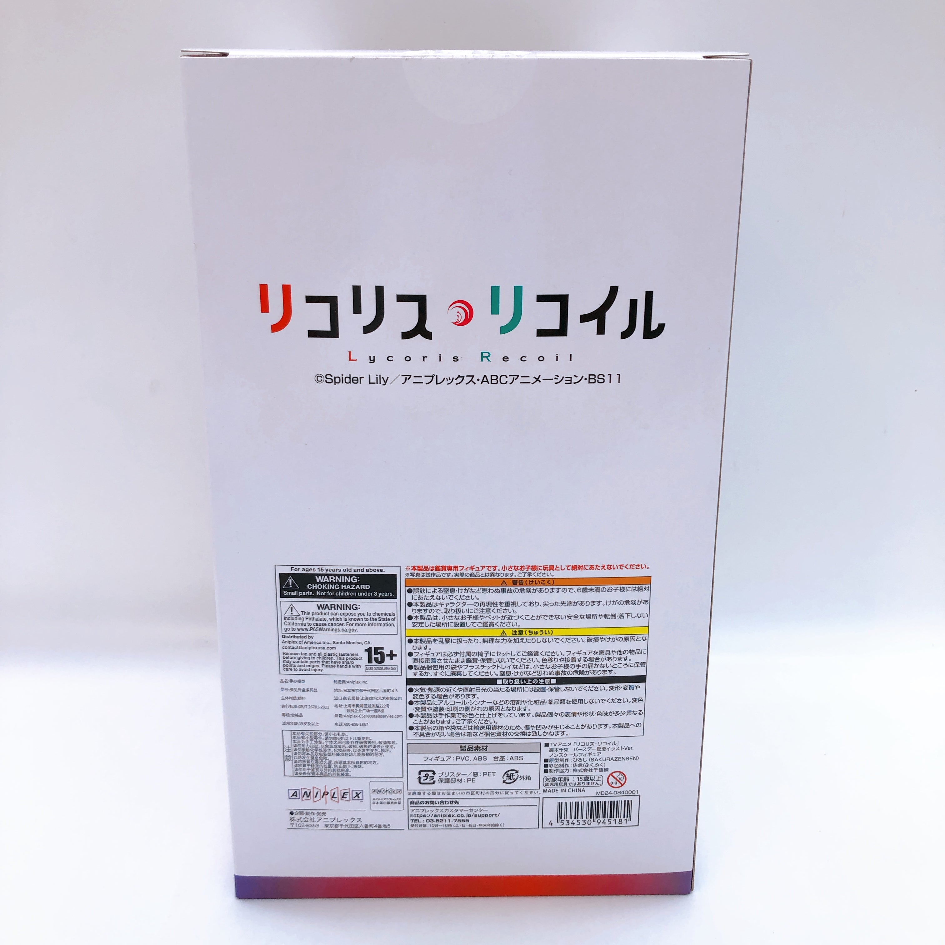 Lycoris Recoil Chisato Nishikigi Birthday Illustration Ver. Figure 15+ ANIPLEX