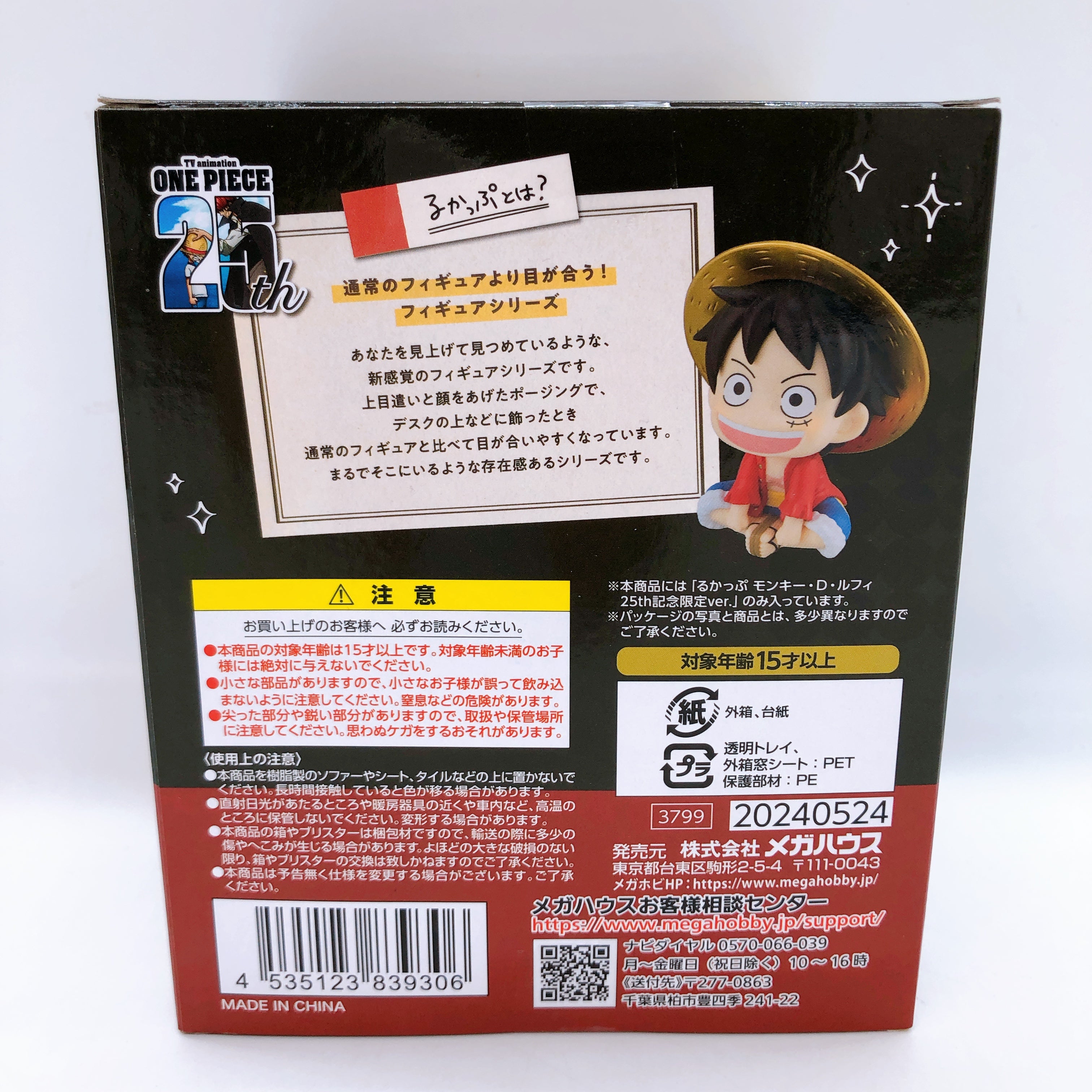 One Piece Monkey D. Luffy 25th Anniversary Limited Edition ver Look Up MegaHouse