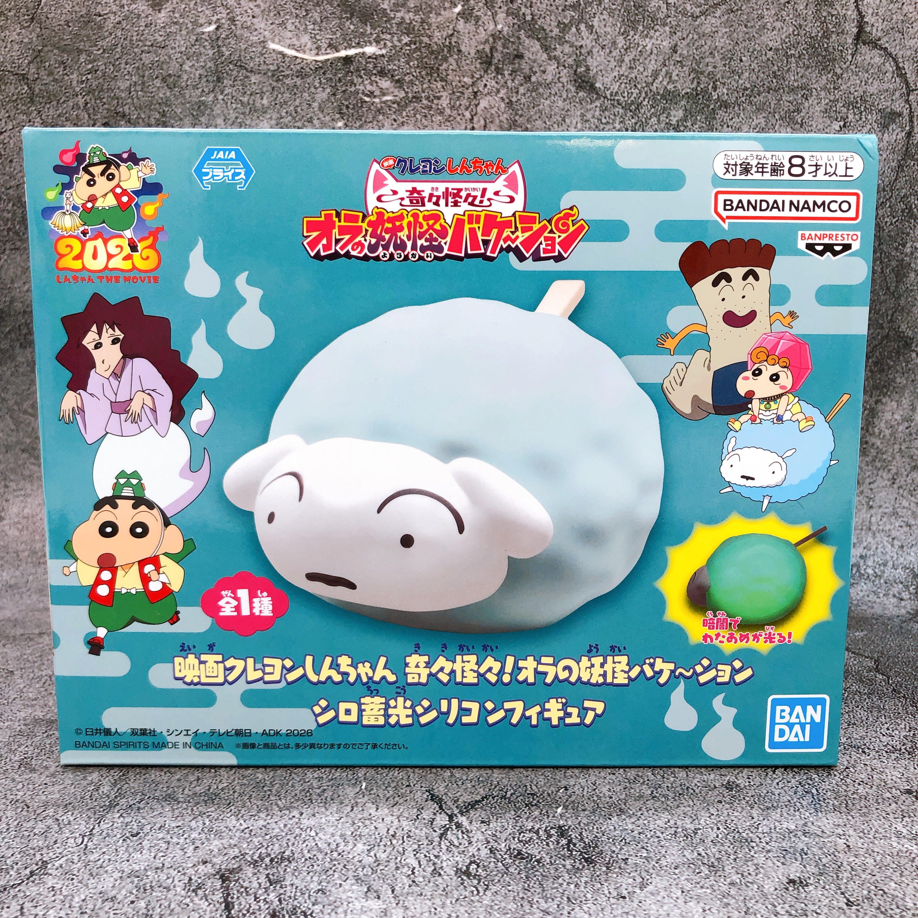 Crayon Shin-chan Shiro Phosphorescent Silicone Figure BANPRESTO Japan AUTHENTIC