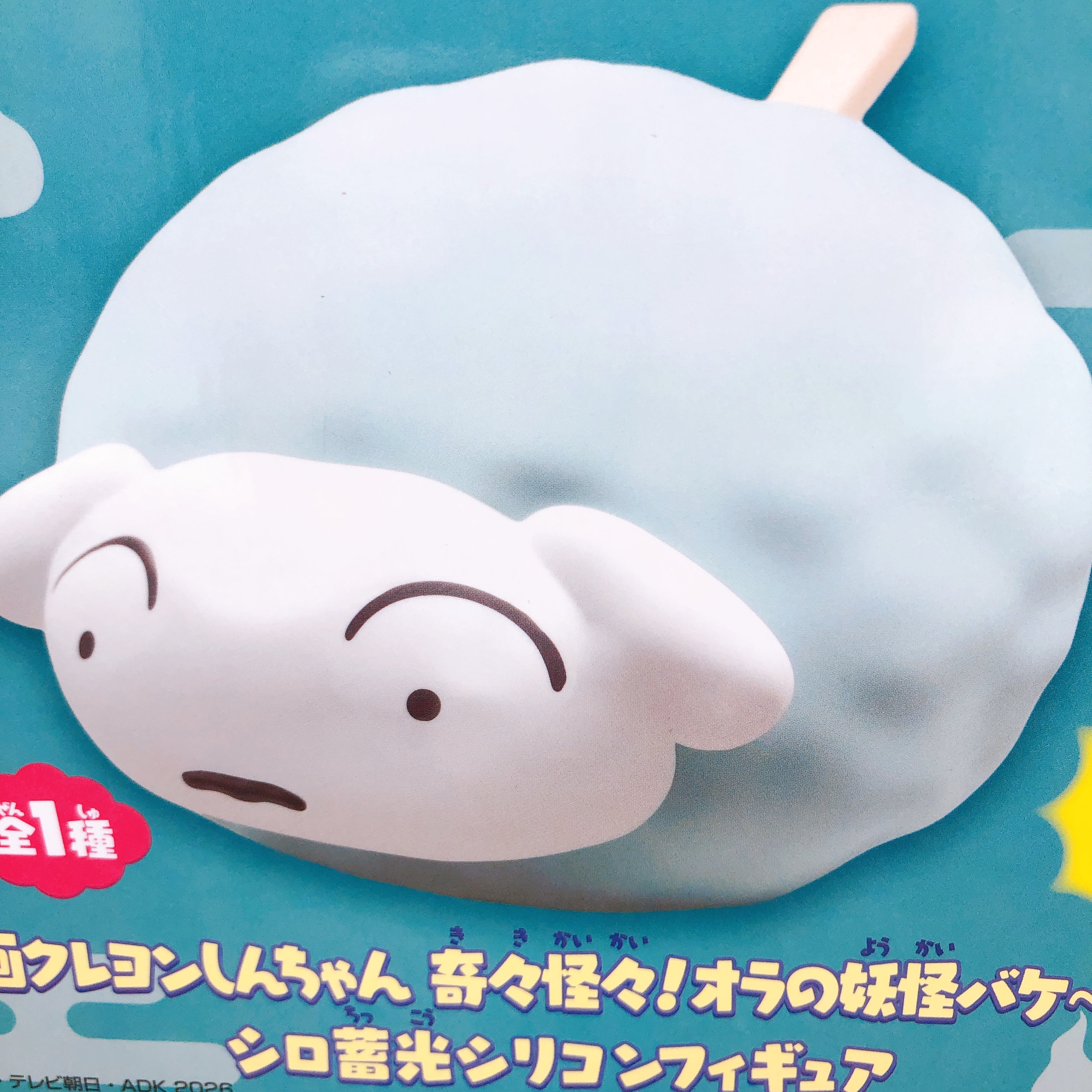 Crayon Shin-chan Shiro Phosphorescent Silicone Figure BANPRESTO Japan AUTHENTIC
