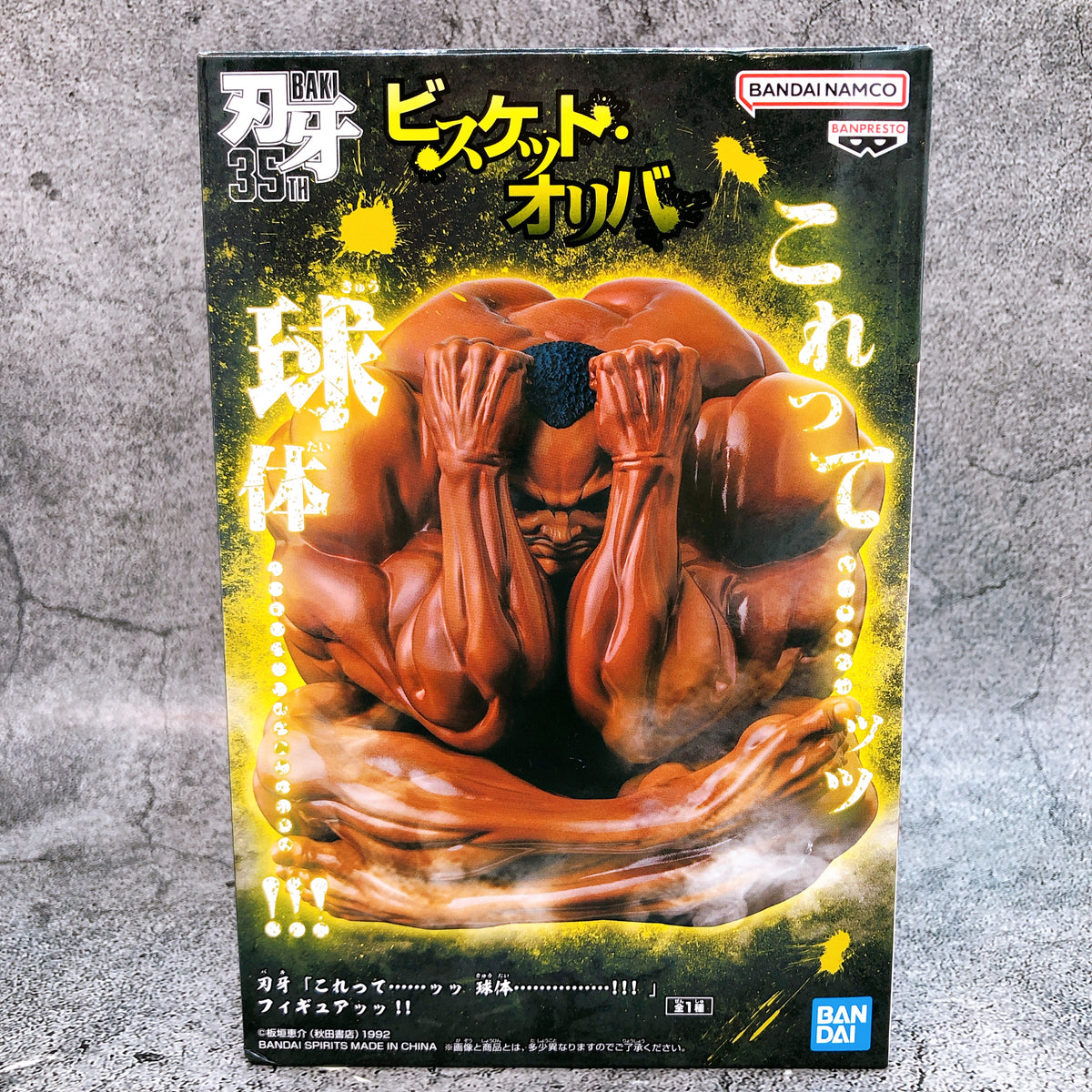 Baki Biscuit Oliva Sphere Figure BANPRESTO Japan AUTHENTIC FASTSHIP Sealed 15+