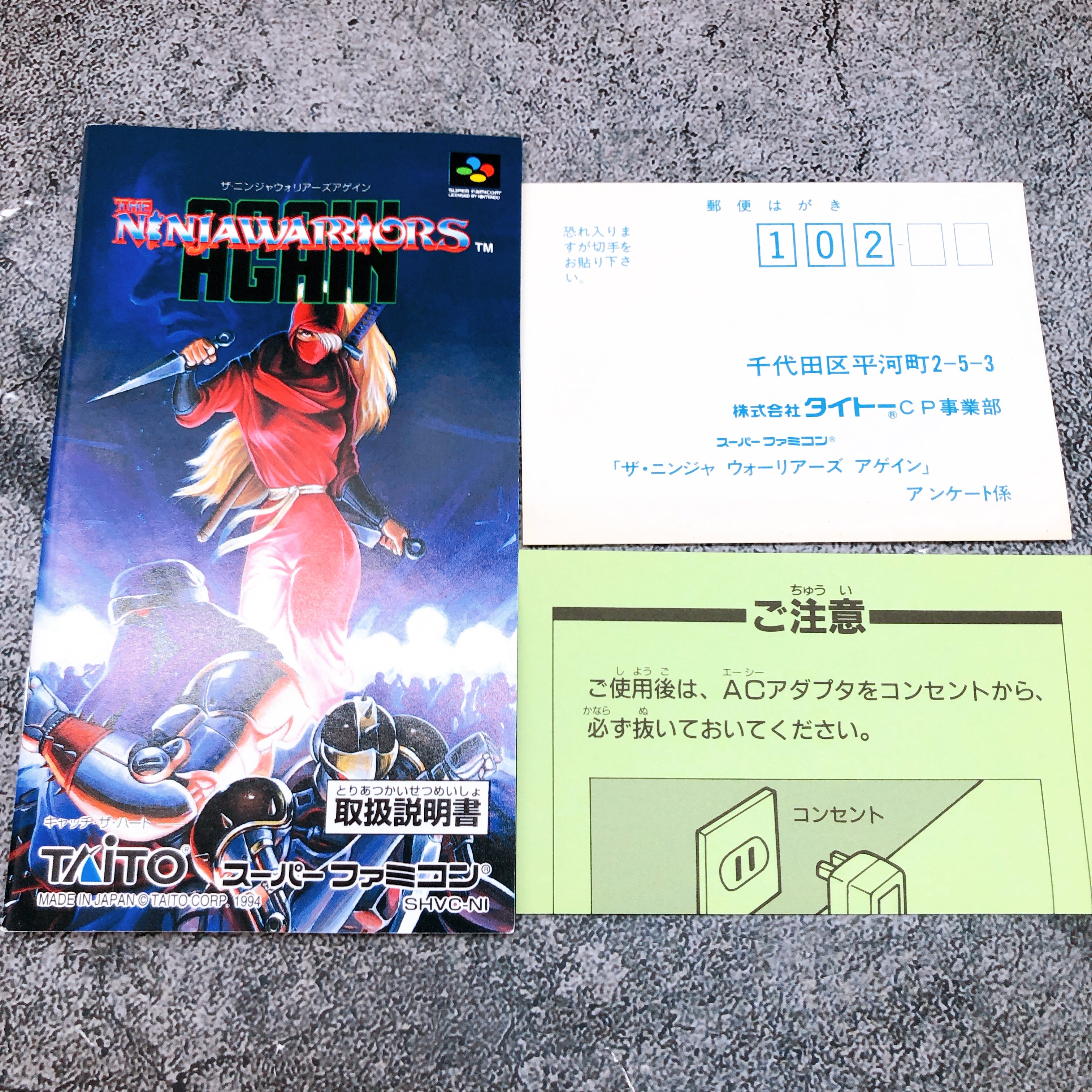 SFC用ソフト「ザ・ニンジャウォーリアーズ AGAIN」を当時の開発