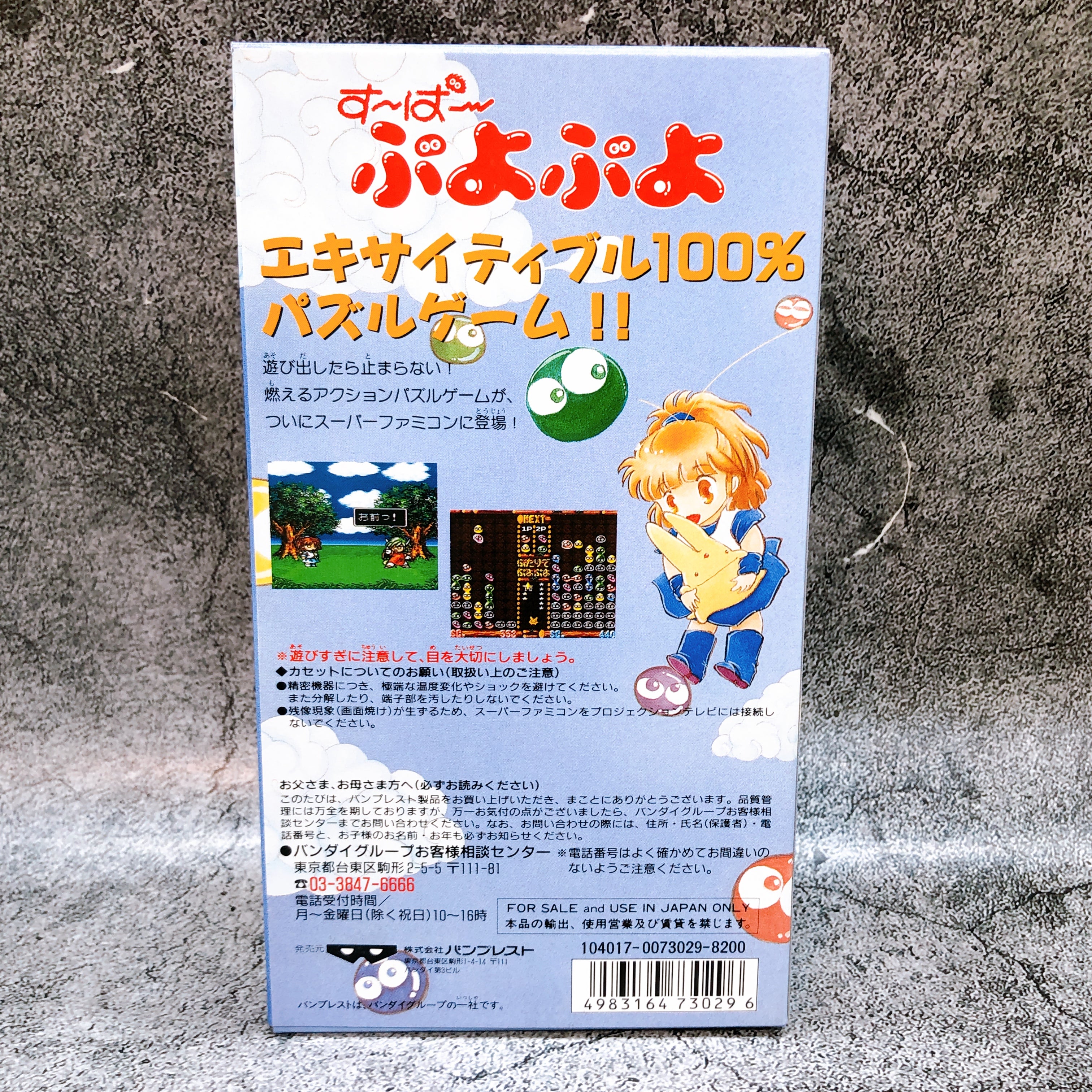 Nintendo Super Famicom Super Puyo Puyo Puzzle BANPRESTO Japan SFC Game
