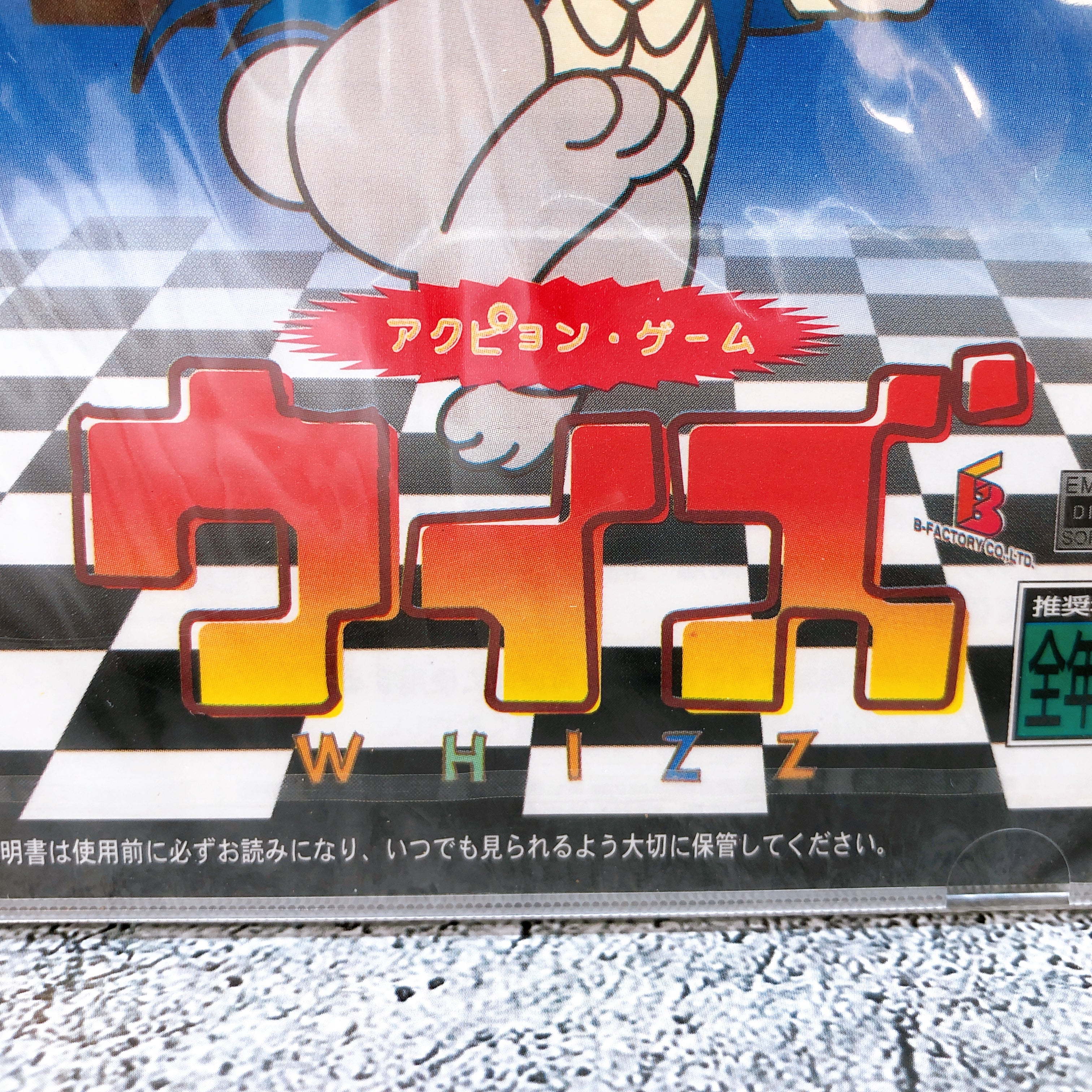 Sega Saturn Whizz SS Action Game B-Factory Japan Sealed NEW