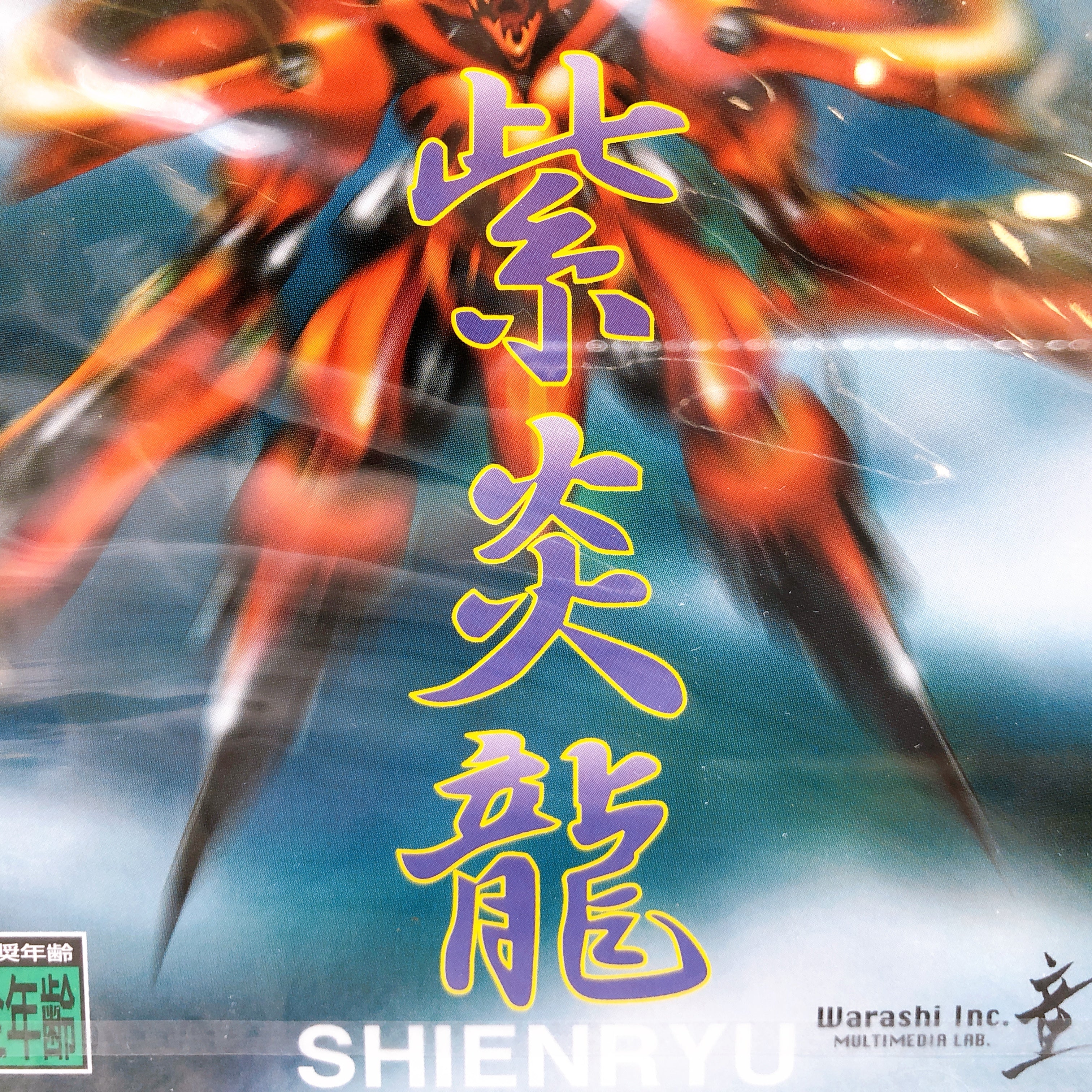 Sega Saturn Shienryu SS Shooting Rare Game Warashi Japan Sealed NEW AUTHENTIC