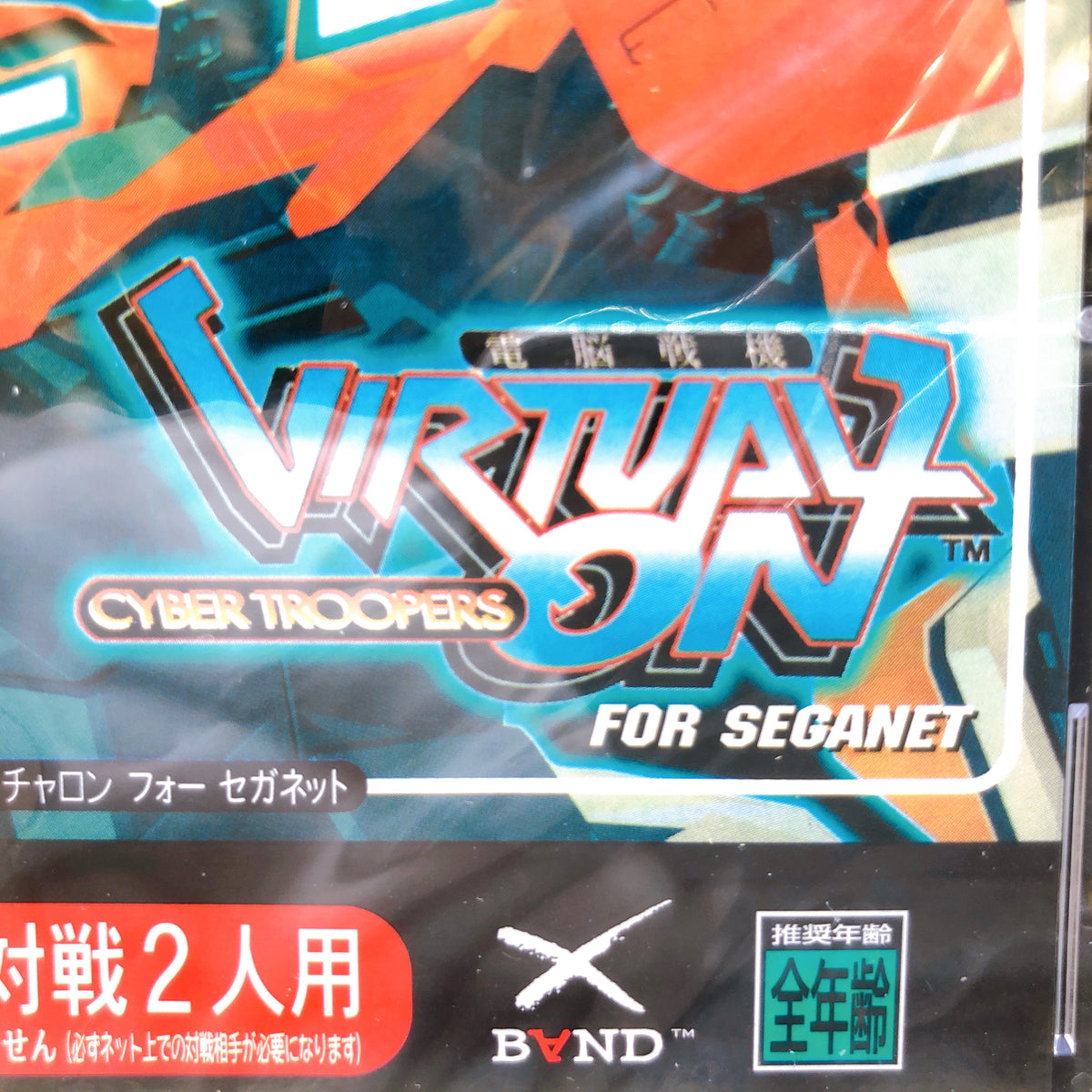 Sega Saturn Cyber Troopers Virtual-On for SEGANET SS Japan Game Sealed AUTHENTIC