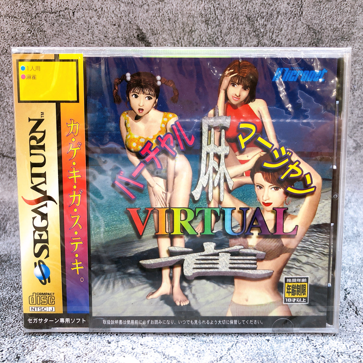 Sega Saturn Virtual Mahjong T-2206G Micronet Japan Game Factory Sealed FASTSHIP
