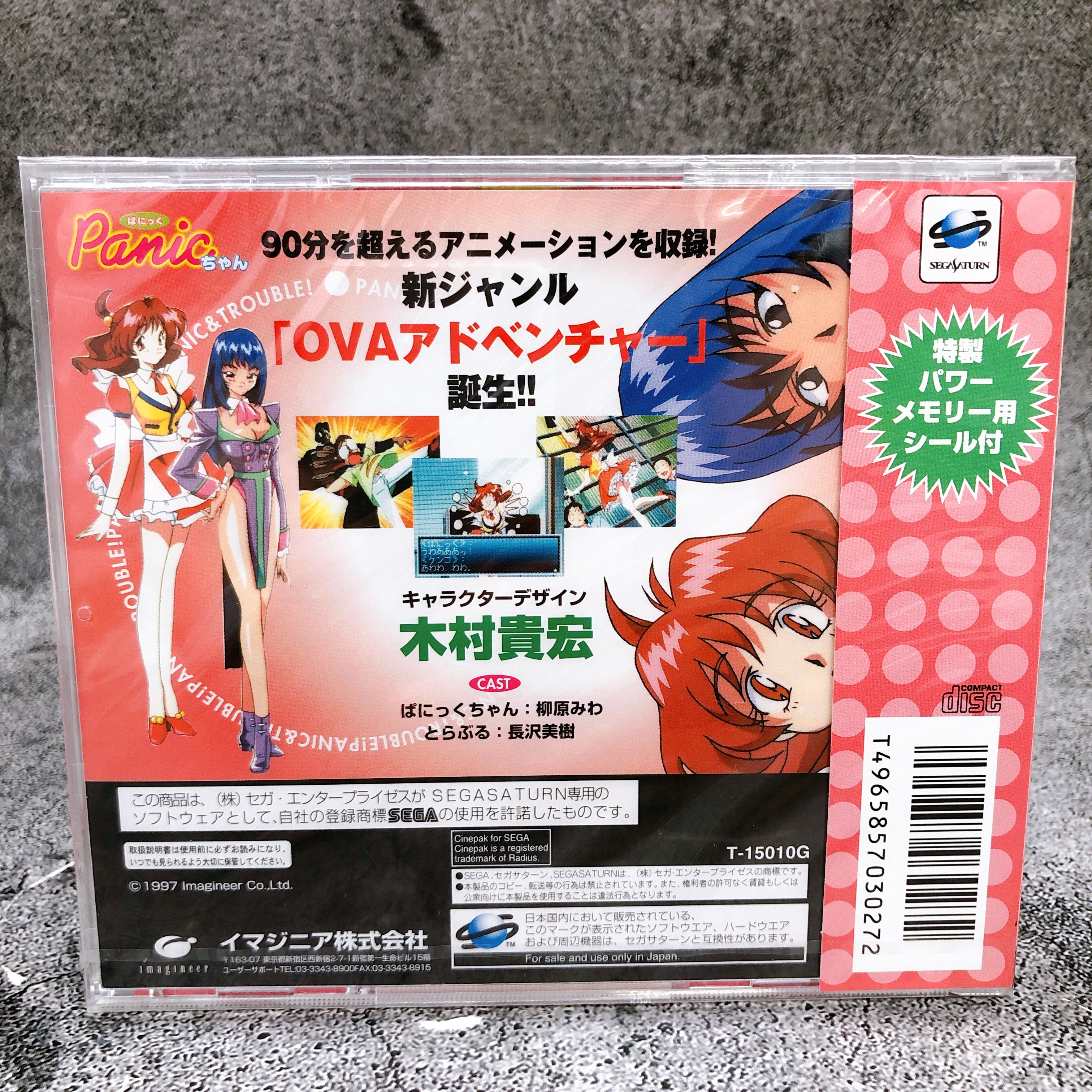 SEGA SATURN GAME ぱにっくちゃん / Panic-chan 背景付セル画[梱包 SEGA SATURN GAME ぱにっくちゃん / Panic-chan 背景付セル画[梱包