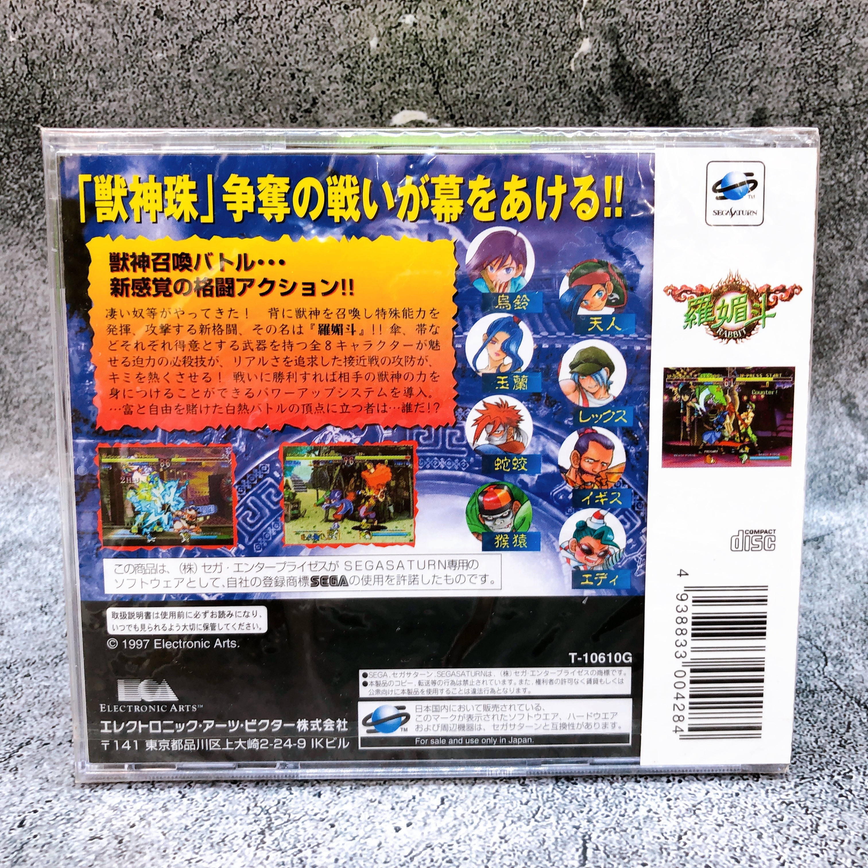 Sega Saturn Rabbit SS Fighting Game Electronic Arts Victor Japan Sealed FASTSHIP