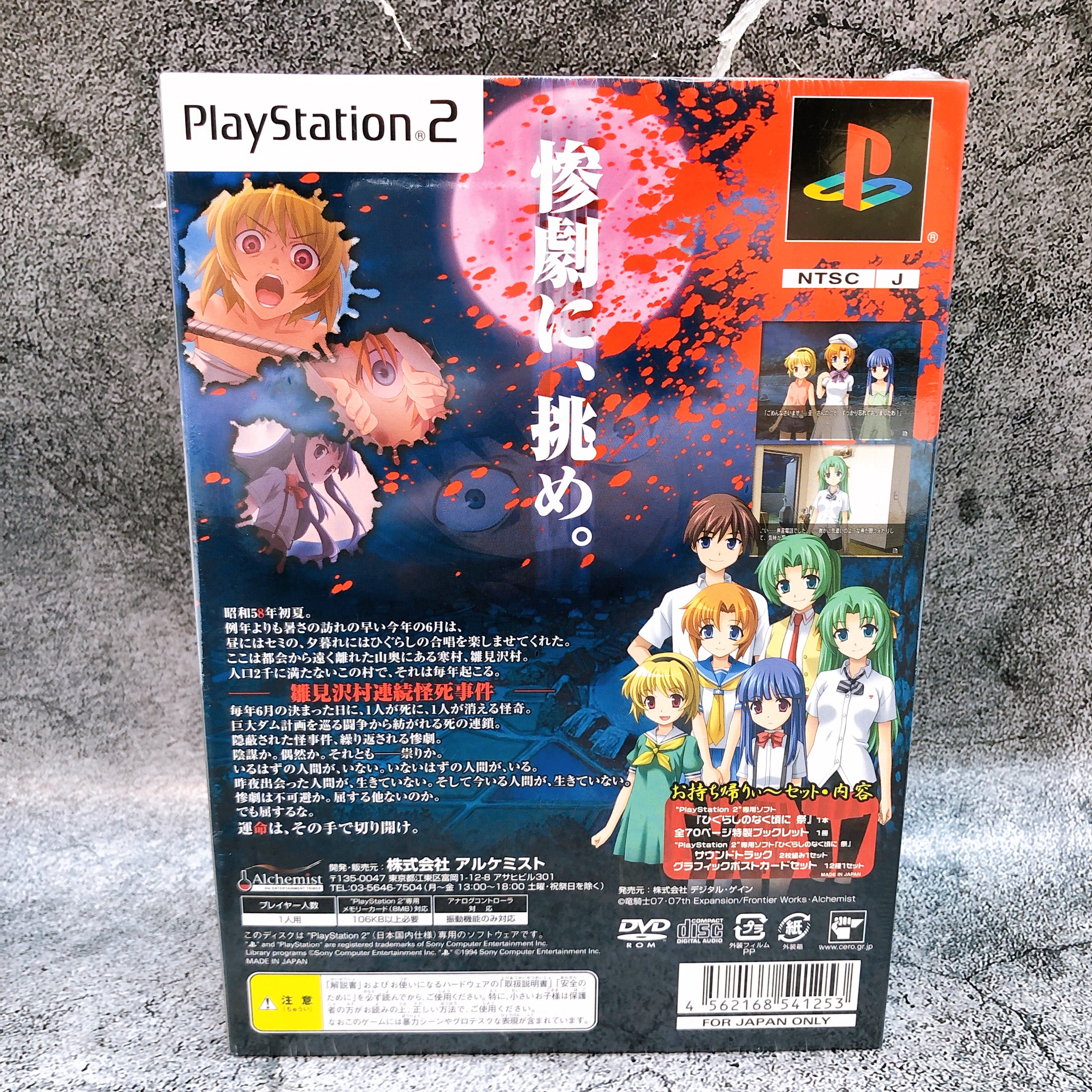 PS2 Higurashi When They Cry Matsuri Limited Edition PlayStation 2 Japan Game NEW