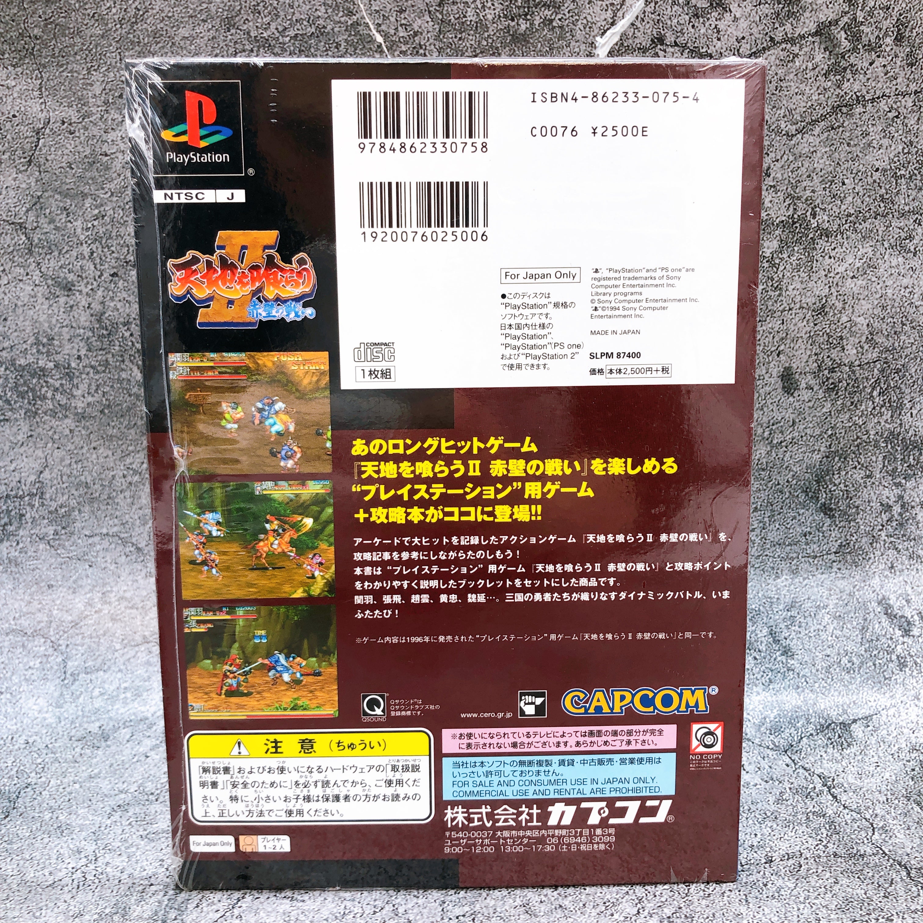 Playstation Tenchi wo Kurau II 2 Capcom Game Books PS1 Japan Game Sealed NEW