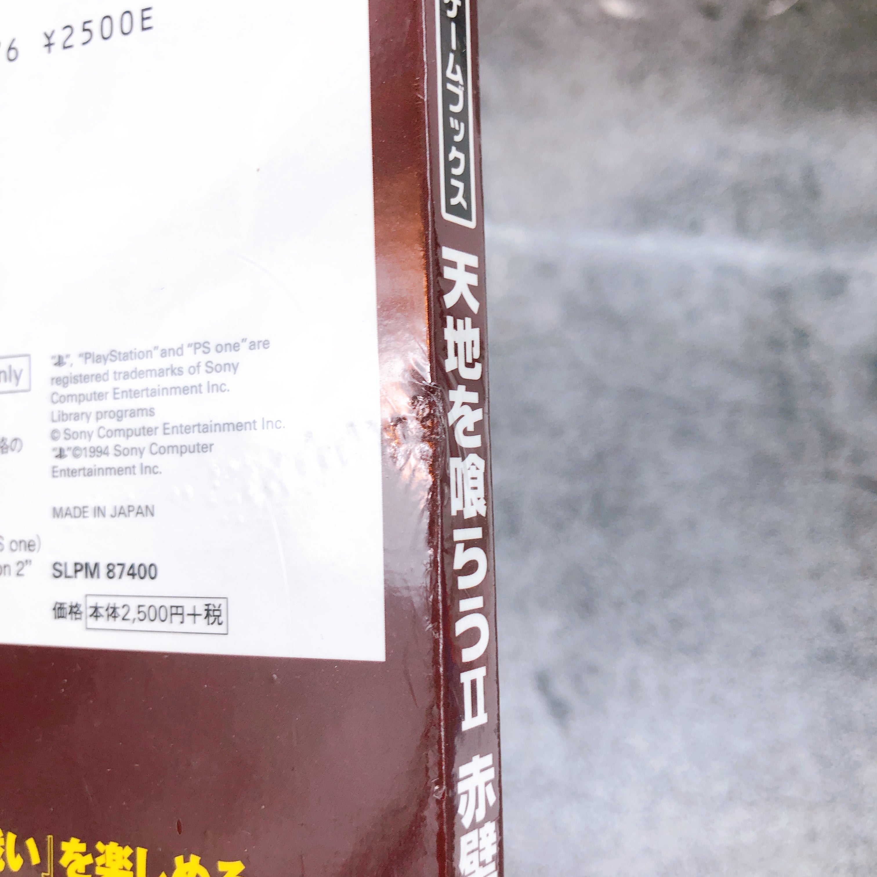 Playstation Tenchi wo Kurau II 2 Capcom Game Books PS1 Japan Game Sealed NEW