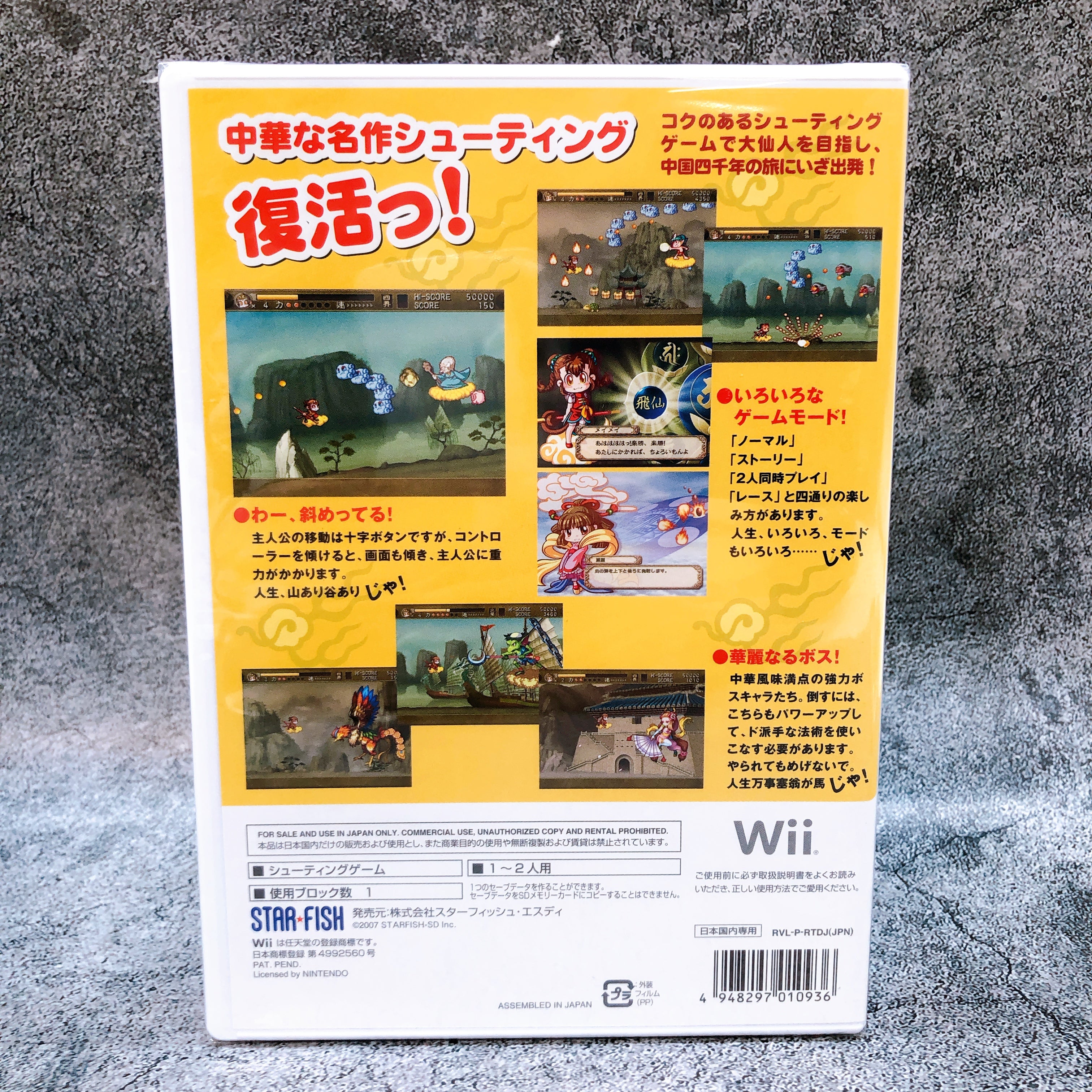 Nintendo Wii Shin Chuuka Taisen Michael to Meimei no Bouken Star Fish Game NEW