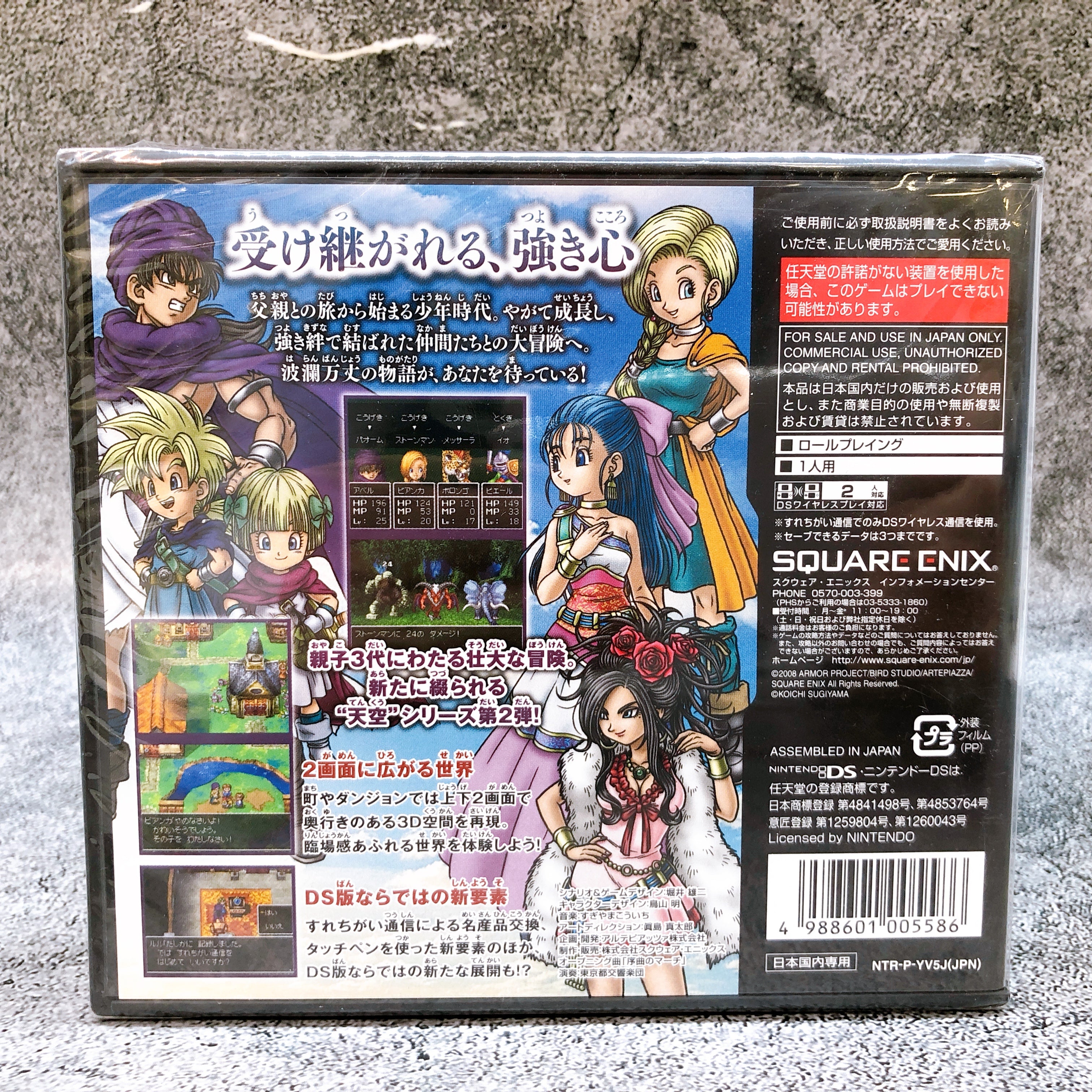 Nintendo DS Dragon Quest V 5 Hand of the Heavenly Bride Japan Game Sealed New