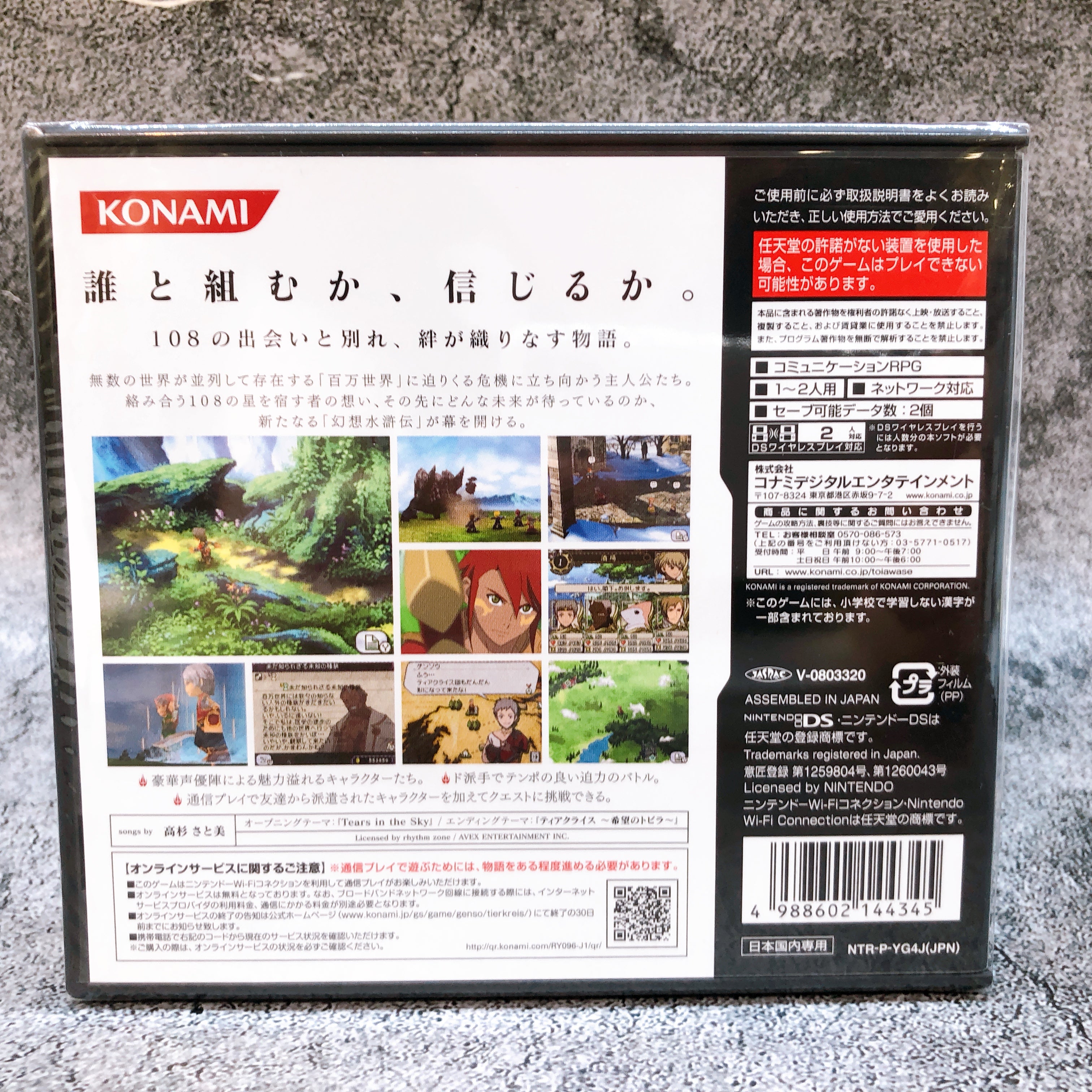 Nintendo DS Gensou Suikoden Tierkreis KONAMI Japan Game Sealed New