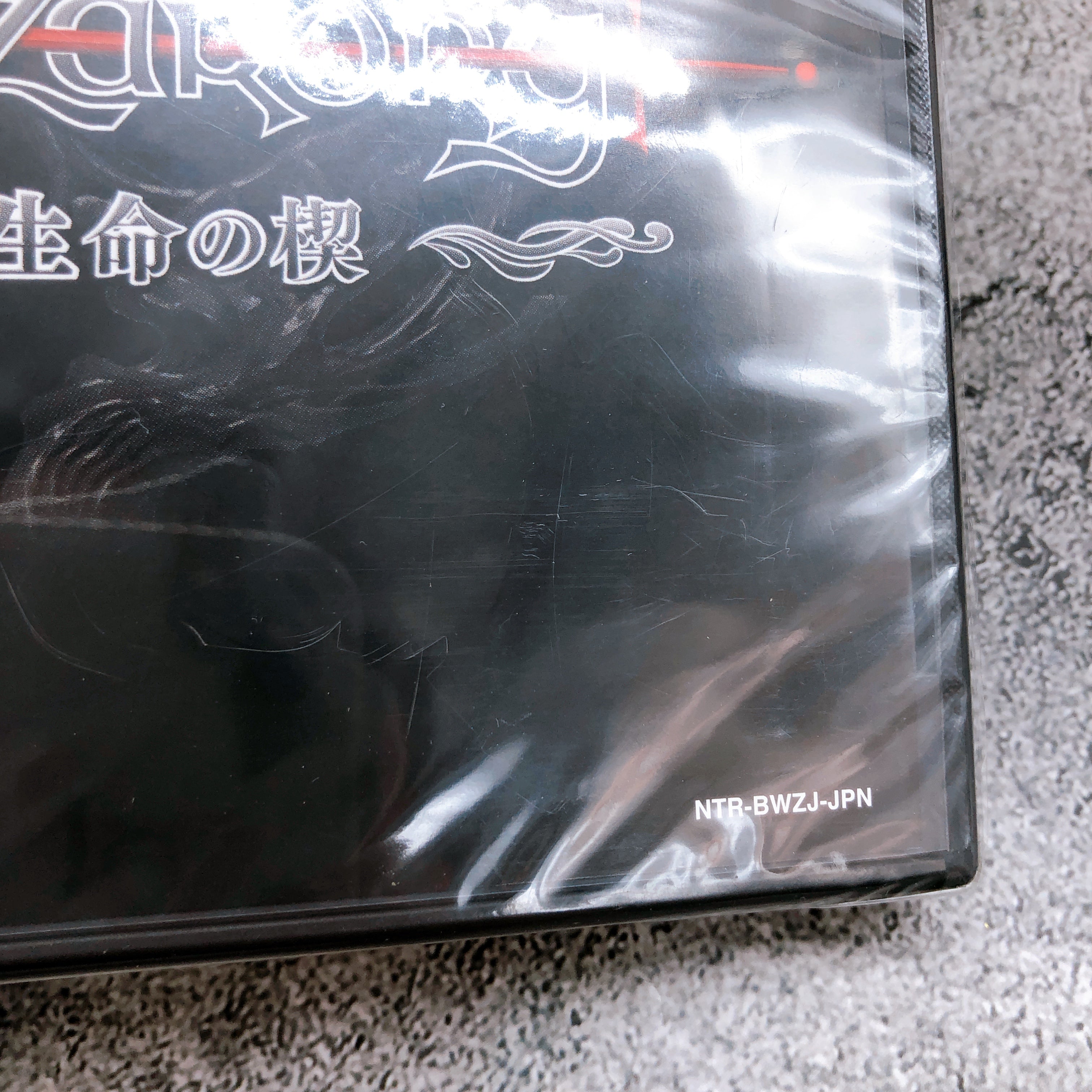 Nintendo DS Wizardry The Wedge of Life Amazon Japan Limited Game Sealed New