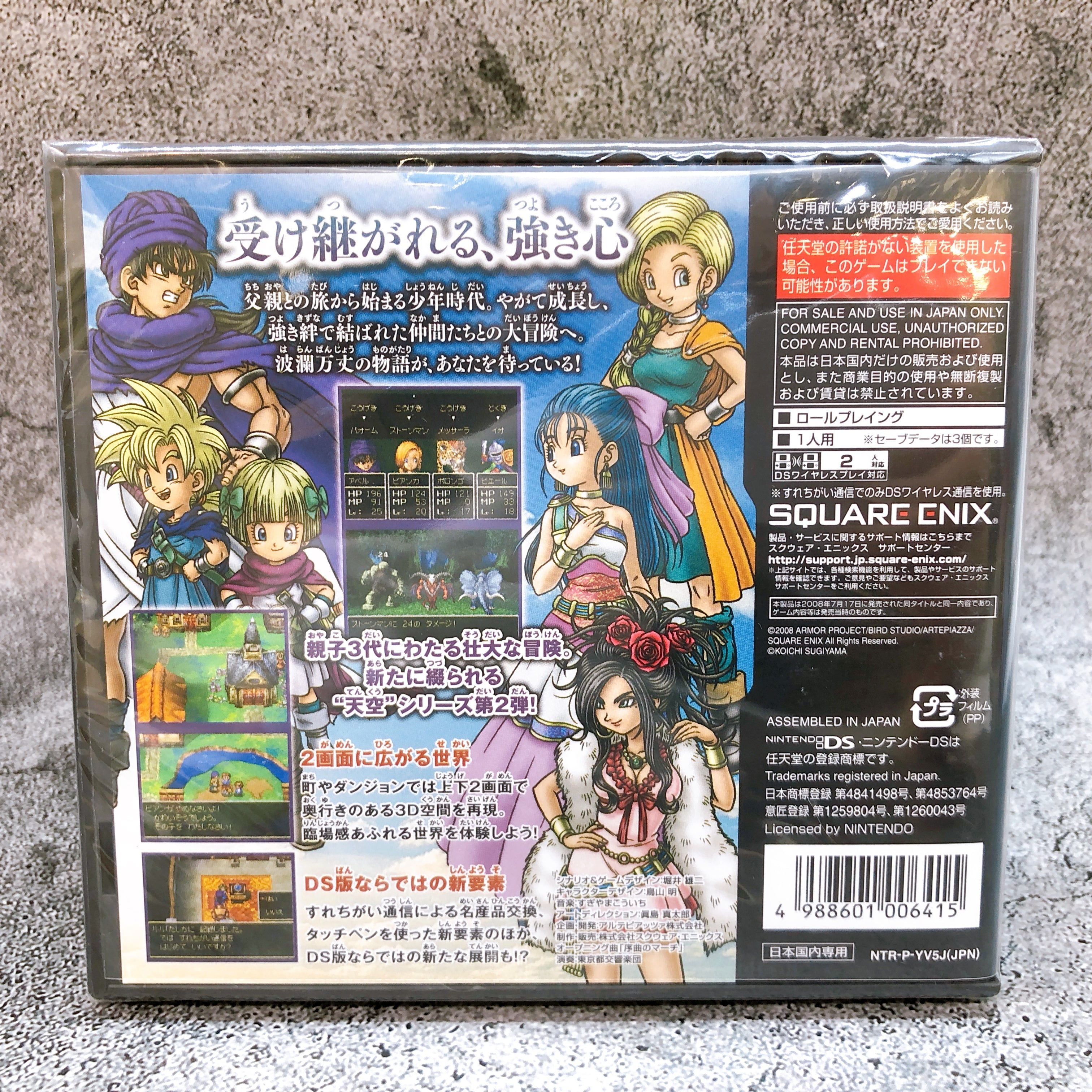Nintendo DS Dragon Quest V Hand of the Heavenly Bride Ultimate Hits Japan Game