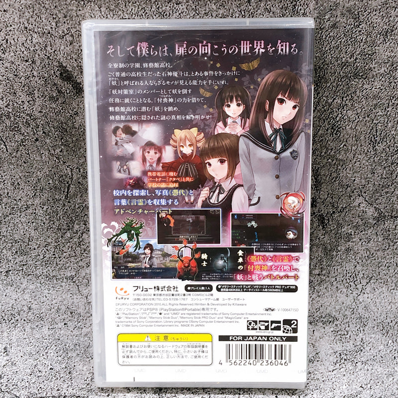 PSP Tsukumonogatari FuRyu Japan PlayStation Portable Game Sealed New