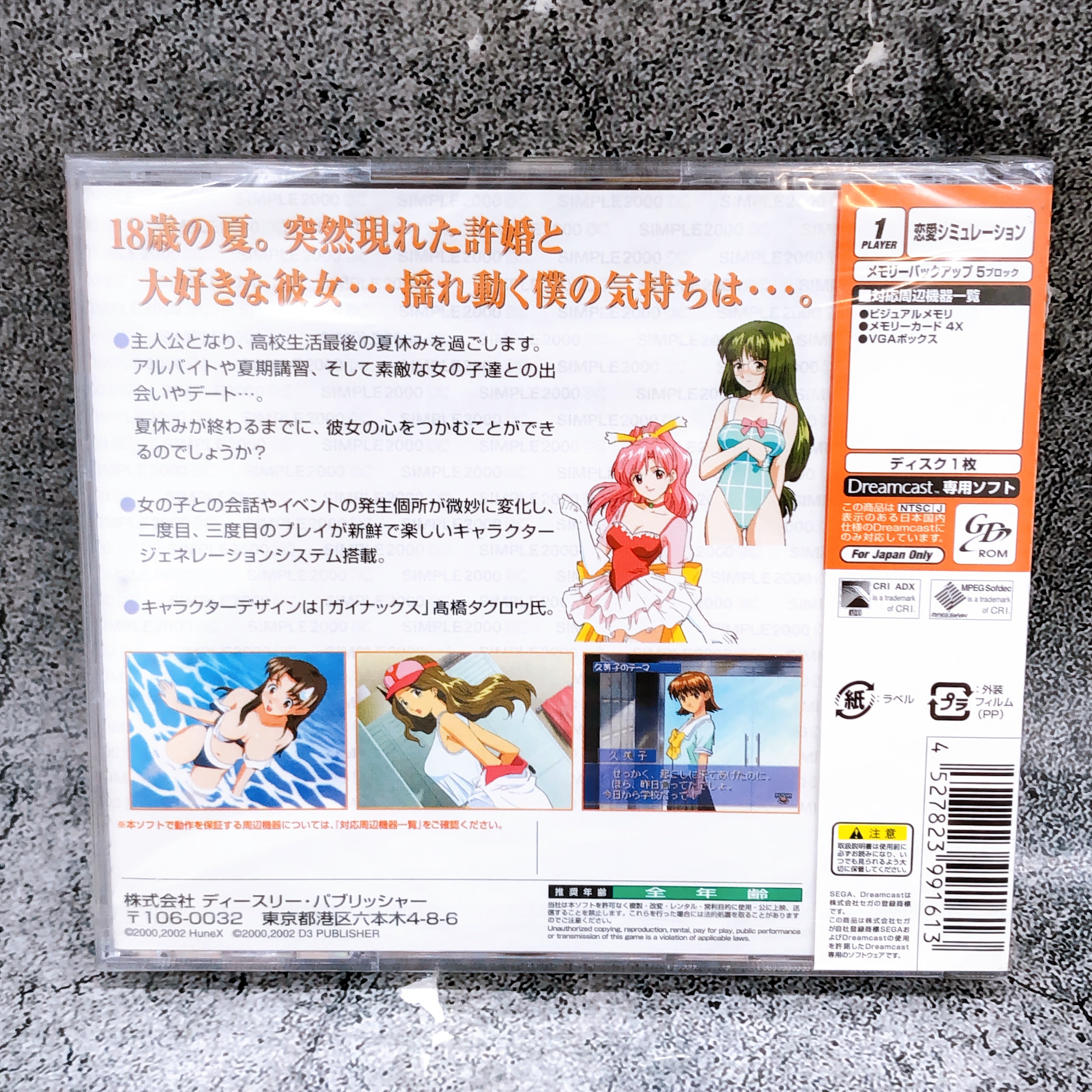 SEGA Dreamcast Natsuiro Celebration SIMPLE 2000 Series DC Vol.2 D3 Publisher