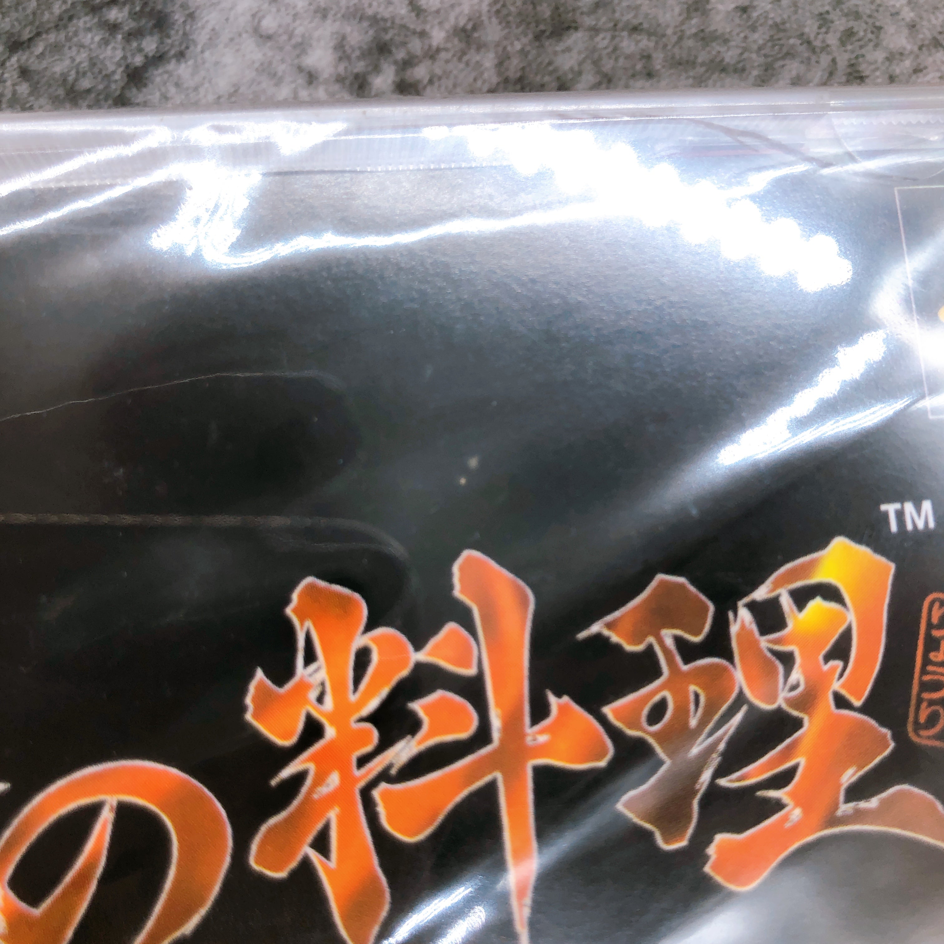 Playstation ORE NO RYOURI Ryori PS1 Sony Japan Game Sealed NEW