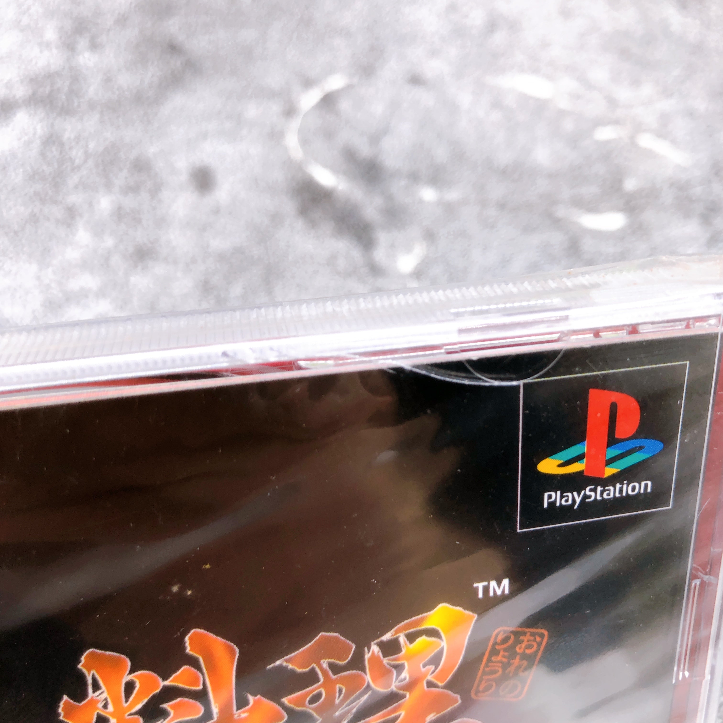 Playstation ORE NO RYOURI Ryori PS1 Sony Japan Game Sealed NEW