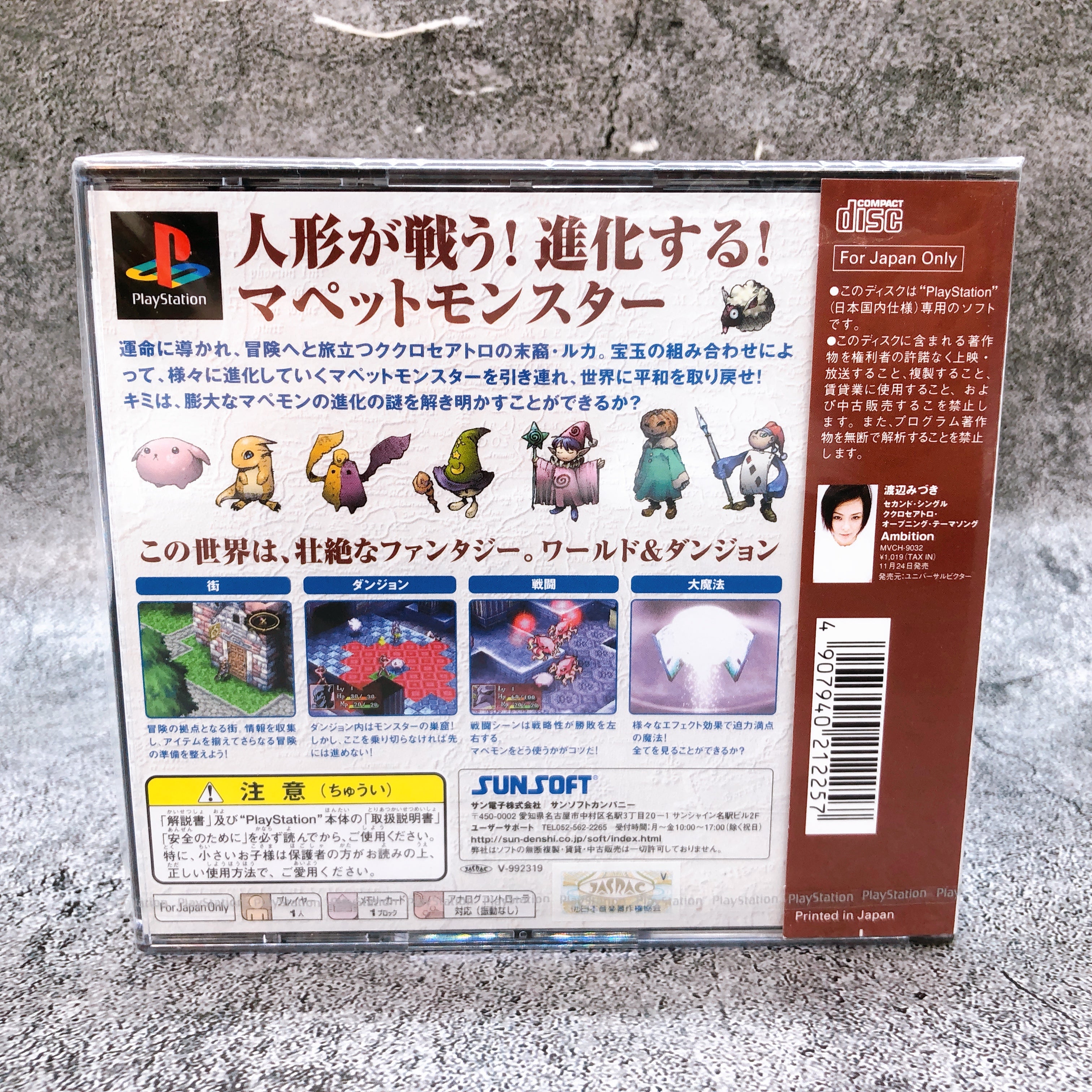 Playstation KUKUROSEATORO Yukyu no Hitomi PS1 SUNSOFT Japan Game Sealed NEW