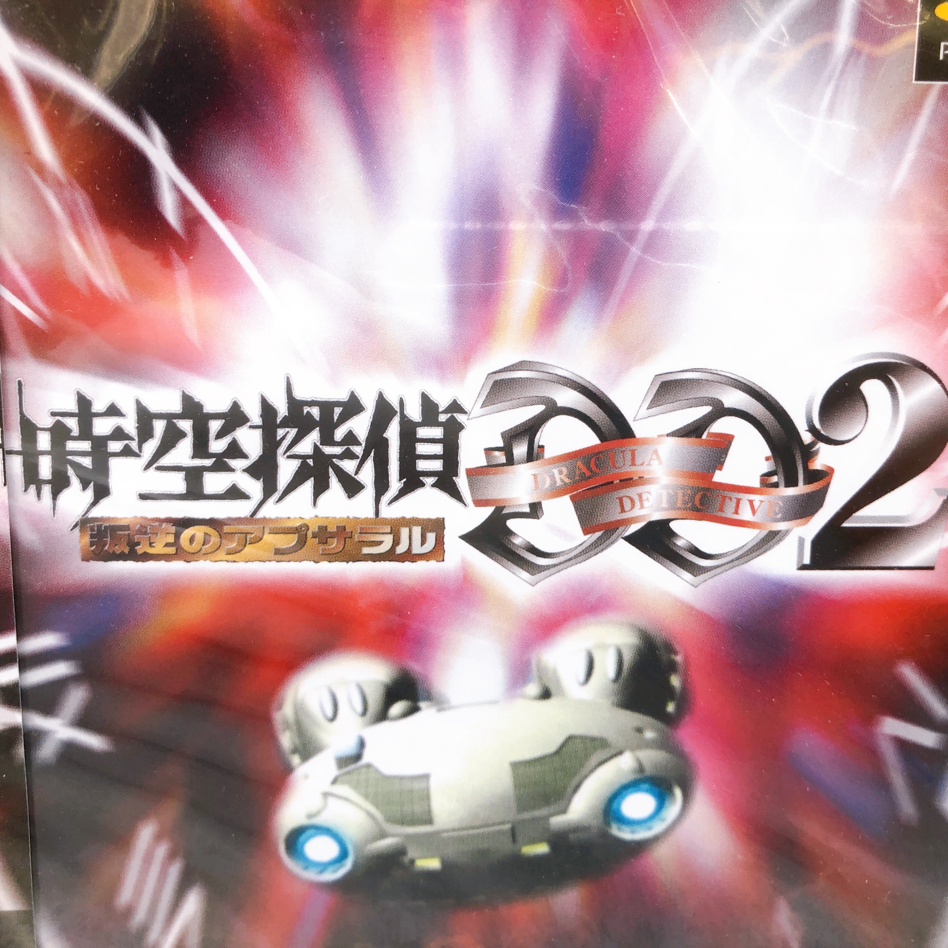 Playstation Jiku Tantei DD2 Dracula Detective PS1 ASCII Japan Game Sealed New